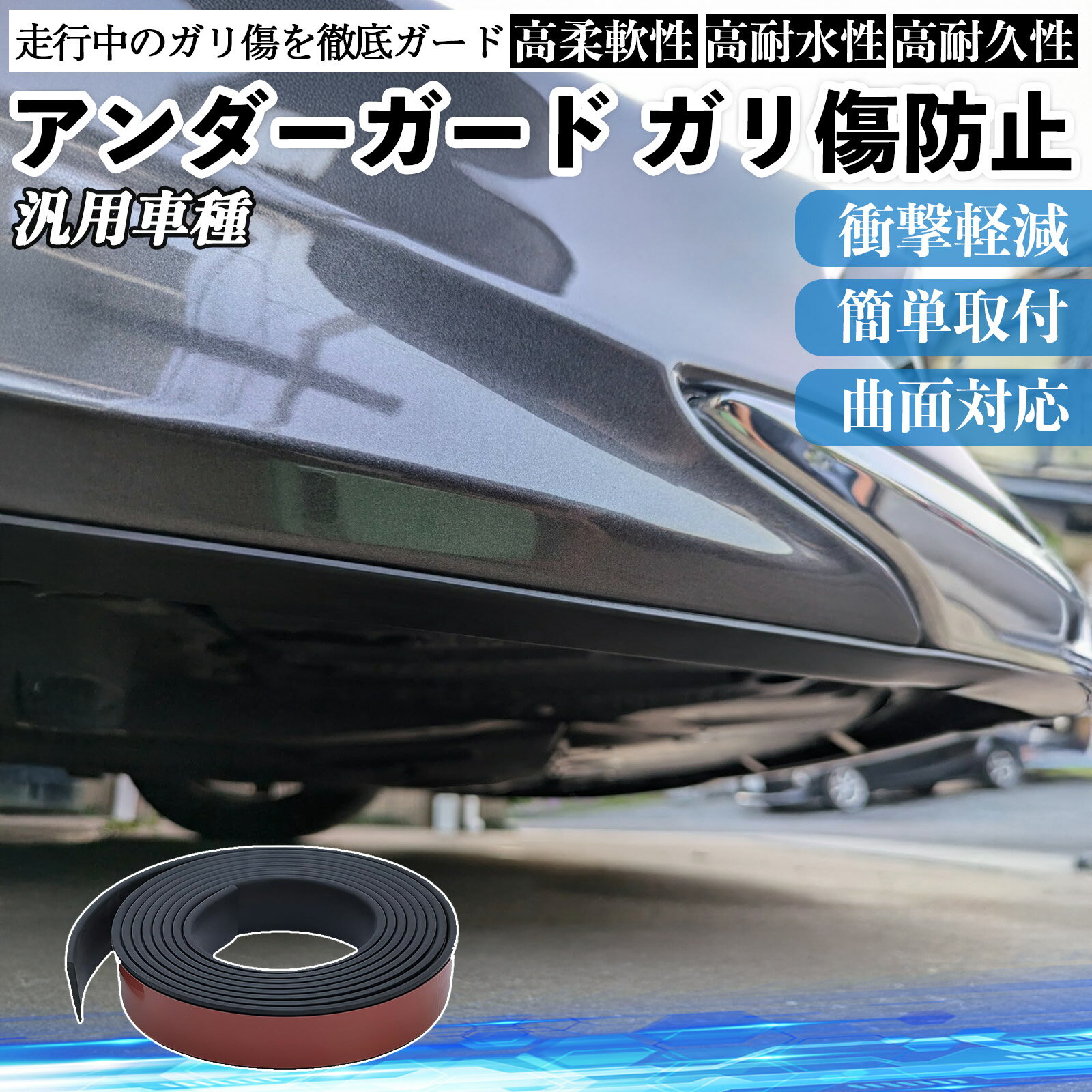 アンダーガード ガリ傷防止 アンダープロテクター バンパーガード エアロガード ヒビ割れ防止 モール 軟質PVC製 傷隠し 外装パーツ 取り付け簡単 TiCar