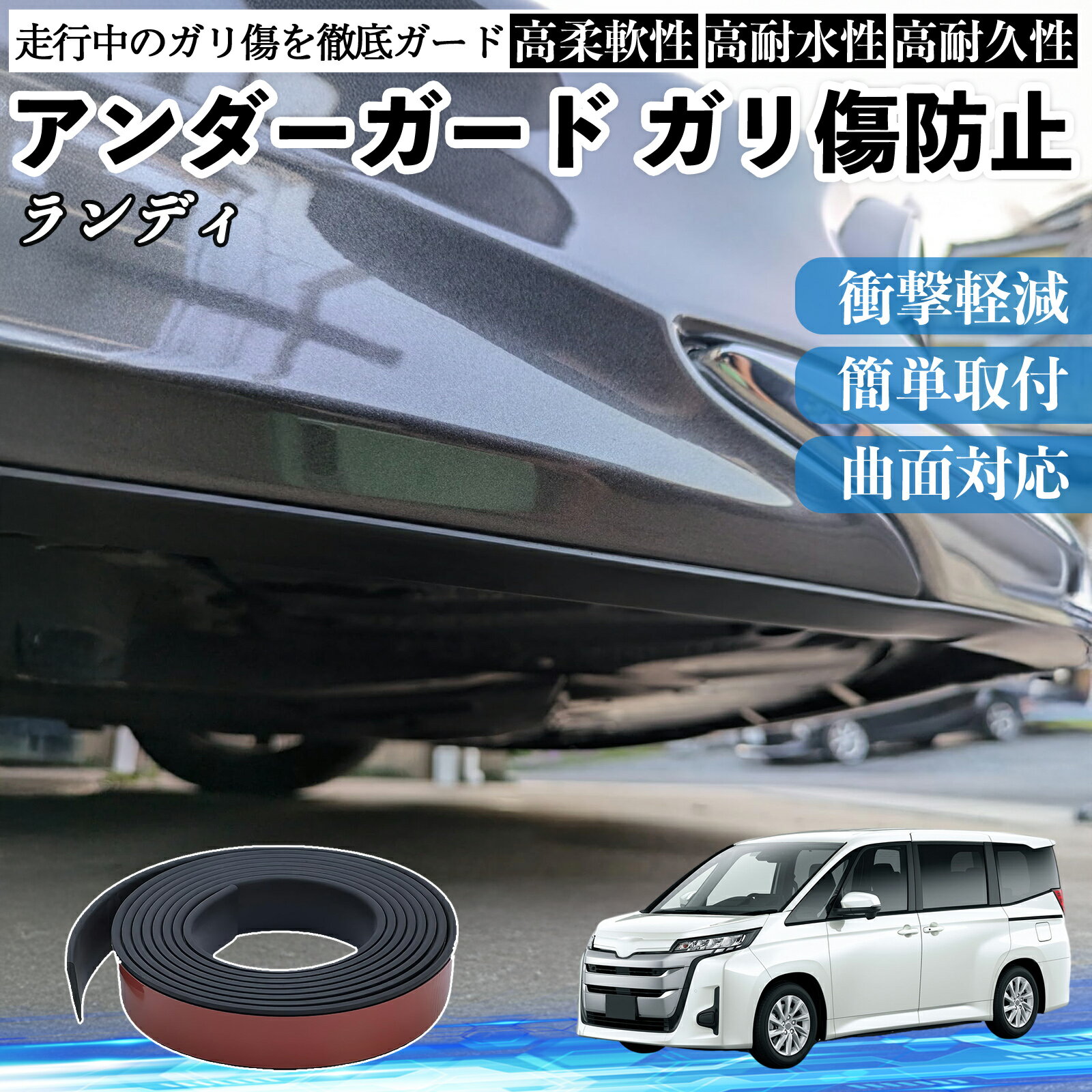 【ポイント10倍 送料無料】スズキ ランディ アンダーガード ガリ傷防止 アンダープロテクター バンパーガード エアロガード モール 傷隠し TiCar