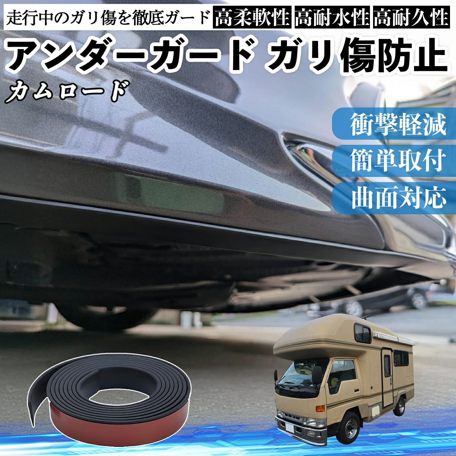 トヨタ カムロード アンダーガード ガリ傷防止 アンダープロテクター バンパーガード エアロガード モール 傷隠し TiCar