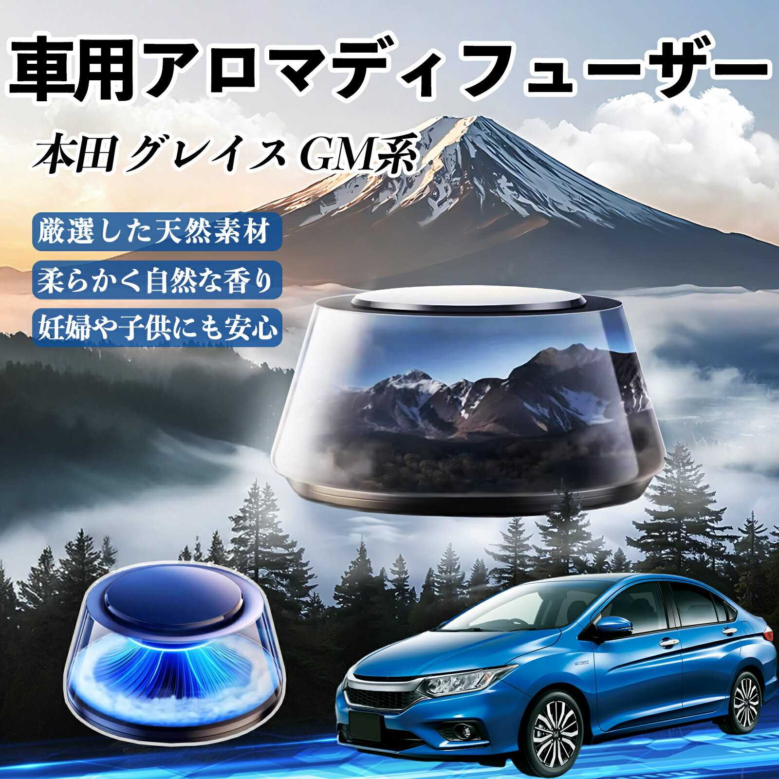 【ポイント10倍 送料無料】本田 グレイス GM系 車 芳香剤 充電式アロマディフューザー 8色雰囲気ライト 精油3本付き 2025新型 消臭 空気芳香剤 飾り TiCar