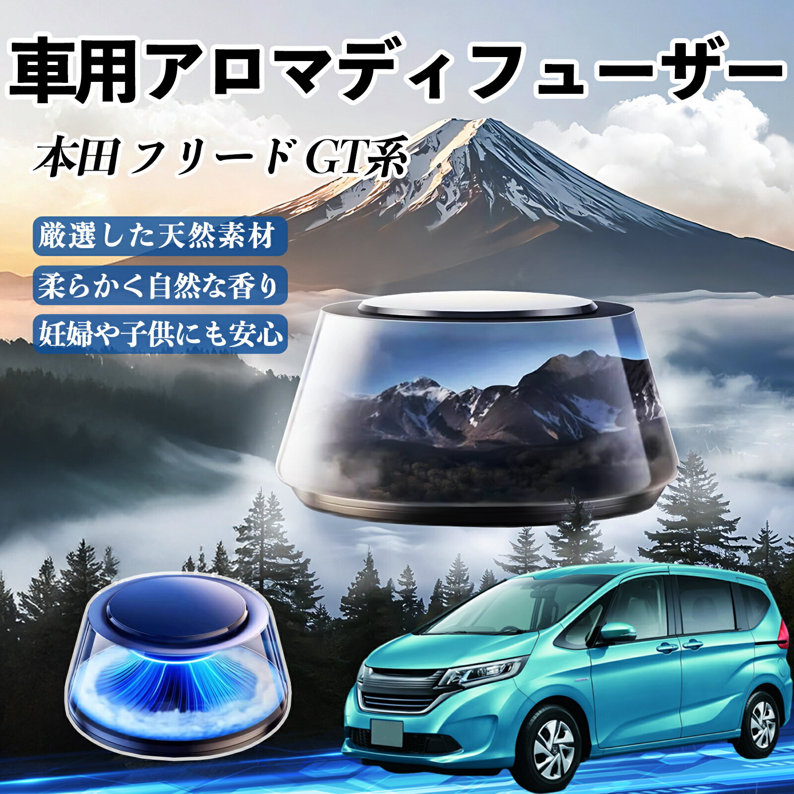 【ポイント10倍 送料無料】本田 フリード GT系 車 芳香剤 充電式アロマディフューザー 8色雰囲気ライト 精油3本付き 2025新型 消臭 空気芳香剤 飾り TiCar