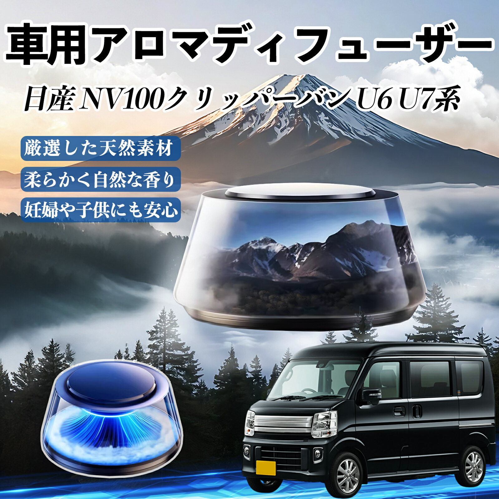 【ポイント10倍 送料無料】日産 NV100クリッパーバン U6 U7系 車 芳香剤 充電式アロマディフューザー 8色雰囲気ライト 精油3本付き 2025新型 消臭 空気芳香剤 飾り TiCar