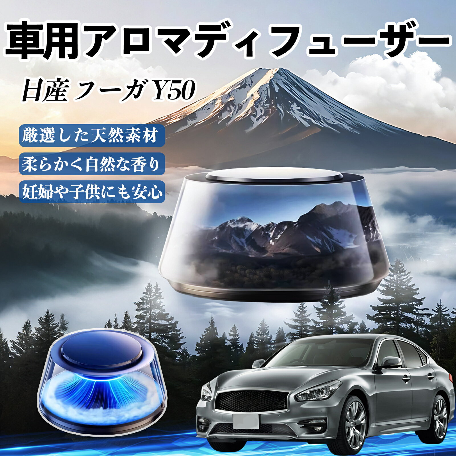 【ポイント10倍 送料無料】日産 フーガ Y50 車 芳香剤 充電式アロマディフューザー 8色雰囲気ライト 精油3本付き 2025新型 消臭 空気芳香剤 飾り TiCar
