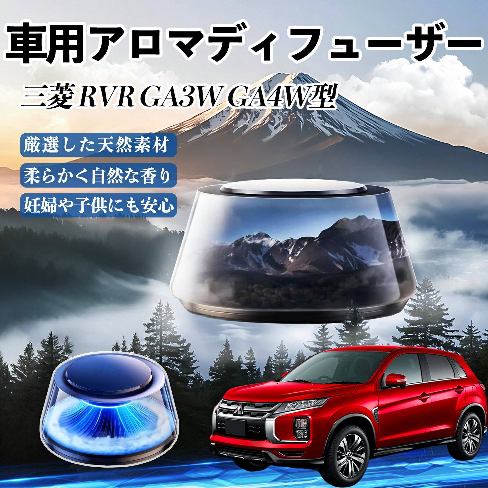 【ポイント10倍 送料無料】三菱 RVR GA3W GA4W型 車 芳香剤 充電式アロマディフューザー 8色雰囲気ライト 精油3本付き 2025新型 消臭 空気芳香剤 飾り TiCar