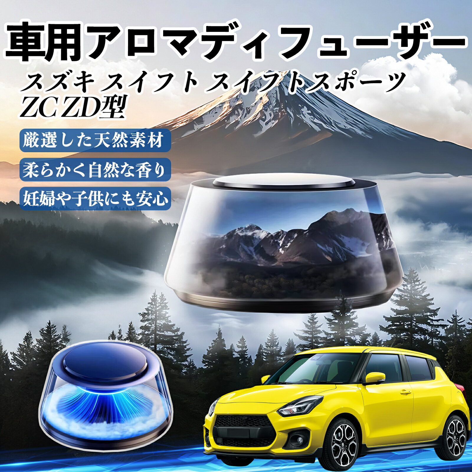 スズキ スイフト スイフトスポーツ ZC ZD型 車 芳香剤 充電式アロマディフューザー 8色雰囲気ライト 精油3本付き 2025新型 消臭 空気芳香剤 飾り TiCar