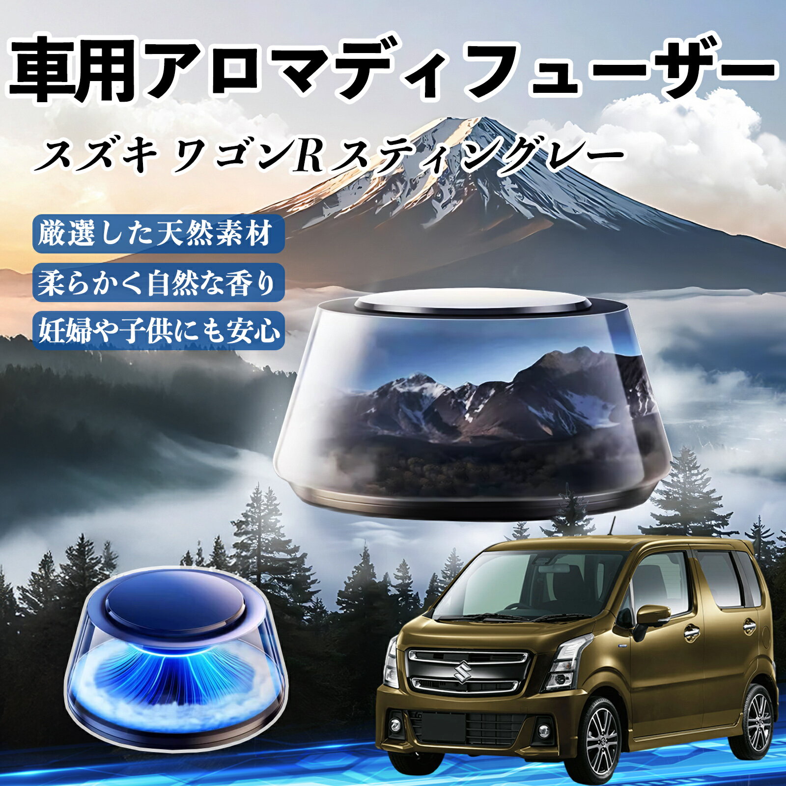 【ポイント10倍 送料無料】スズキ ワゴンR スティングレー 車 芳香剤 充電式アロマディフューザー 8色雰囲気ライト 精油3本付き 2025新型 消臭 空気芳香剤 飾り TiCar