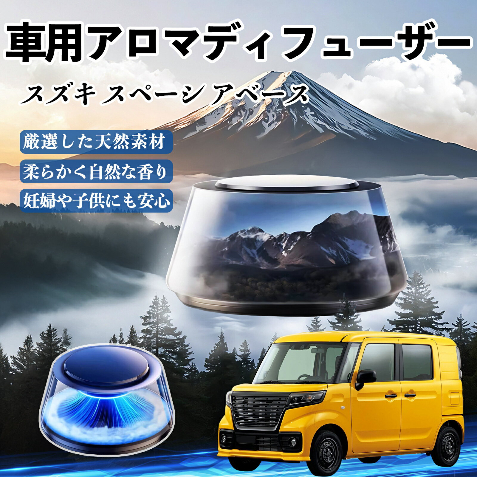 スズキ スペーシ アベース 車 芳香剤 充電式アロマディフューザー 8色雰囲気ライト 精油3本付き 2025新型 消臭 空気芳香剤 飾り TiCar