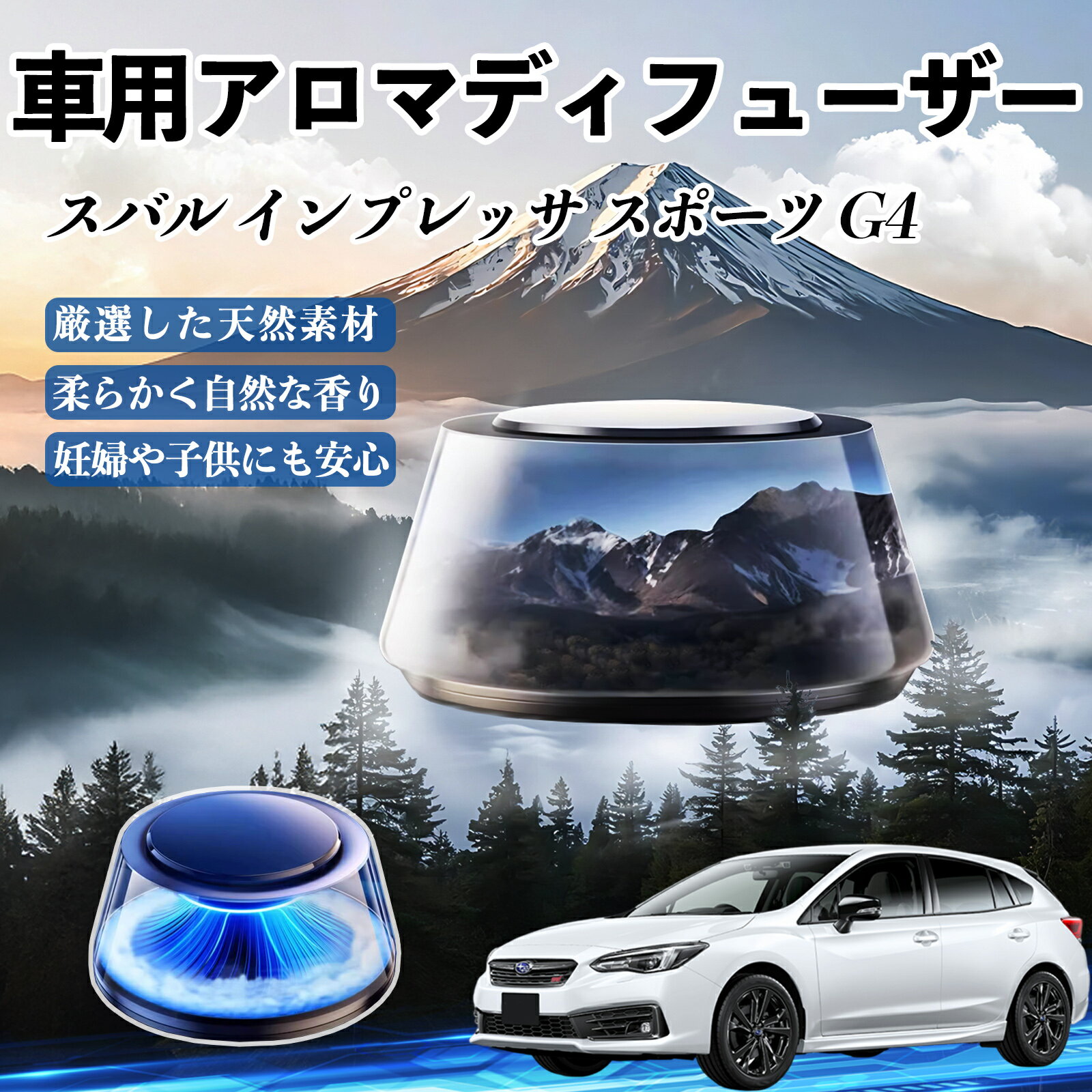 【ポイント10倍 送料無料】スバル インプレッサ スポーツ G4 車 芳香剤 充電式アロマディフューザー 8色雰囲気ライト 精油3本付き 2025新型 消臭 空気芳香剤 飾り TiCar