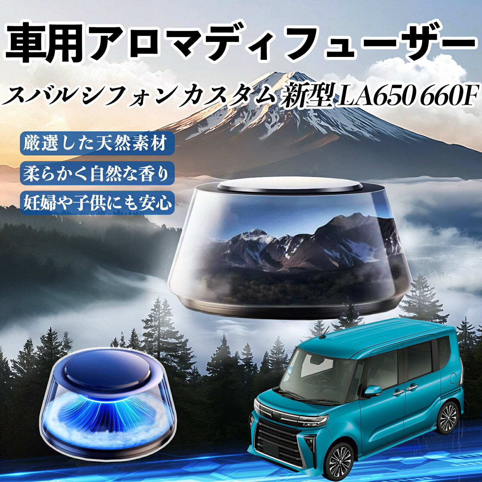 【ポイント10倍 送料無料】スバル シフォン カスタム 新型 LA650 660F 車 芳香剤 充電式アロマディフューザー 8色雰囲気ライト 精油3本付き 2025新型 消臭 空気芳香剤 飾り TiCar