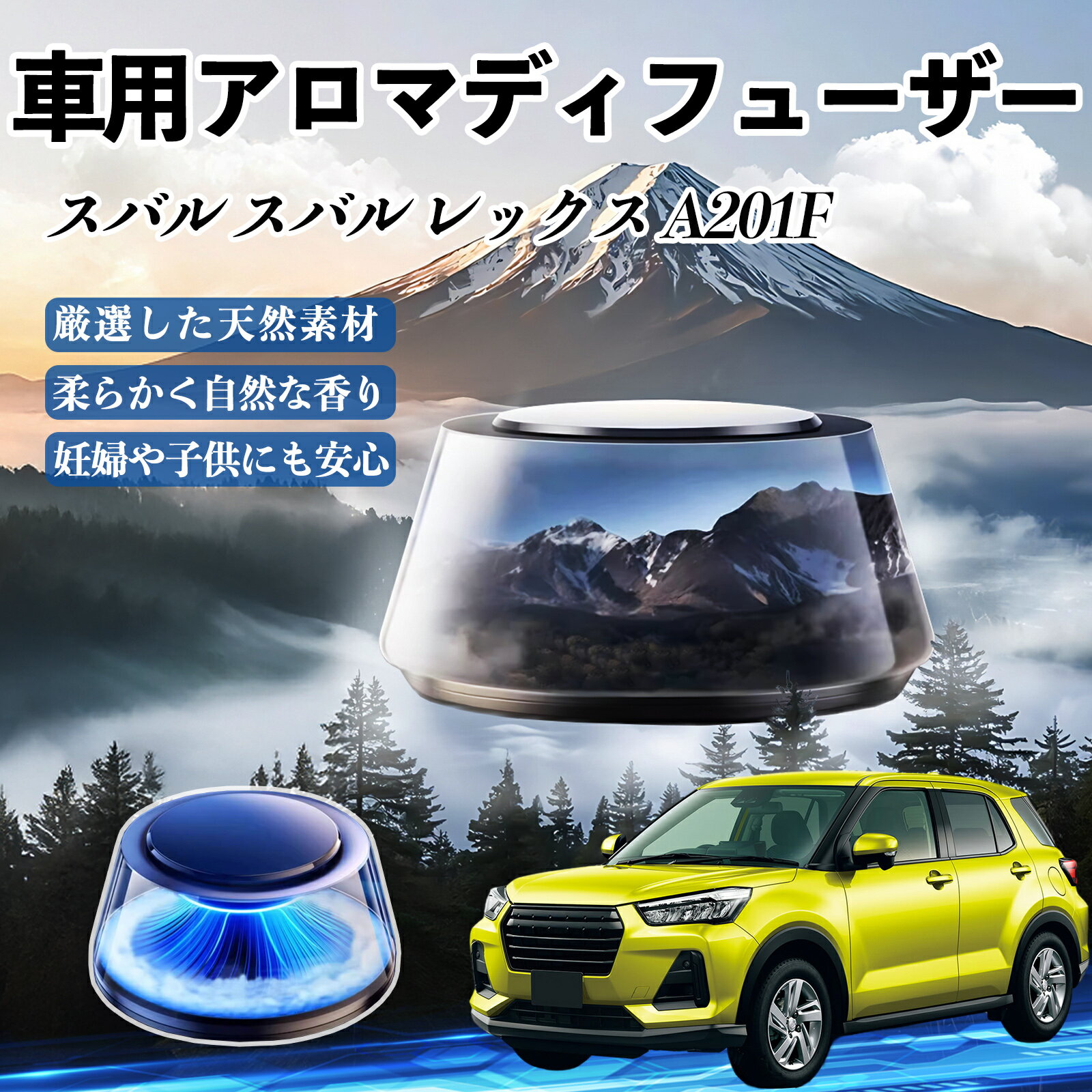 【ポイント10倍 送料無料】スバル スバル レックス A201F 車 芳香剤 充電式アロマディフューザー 8色雰..