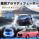 ダイハツ ダイハツ ブーン 車 芳香剤 充電式アロマディフューザー 8色雰囲気ライト 精油3本付き 2025新型 消臭 空気芳香剤 飾り TiCar