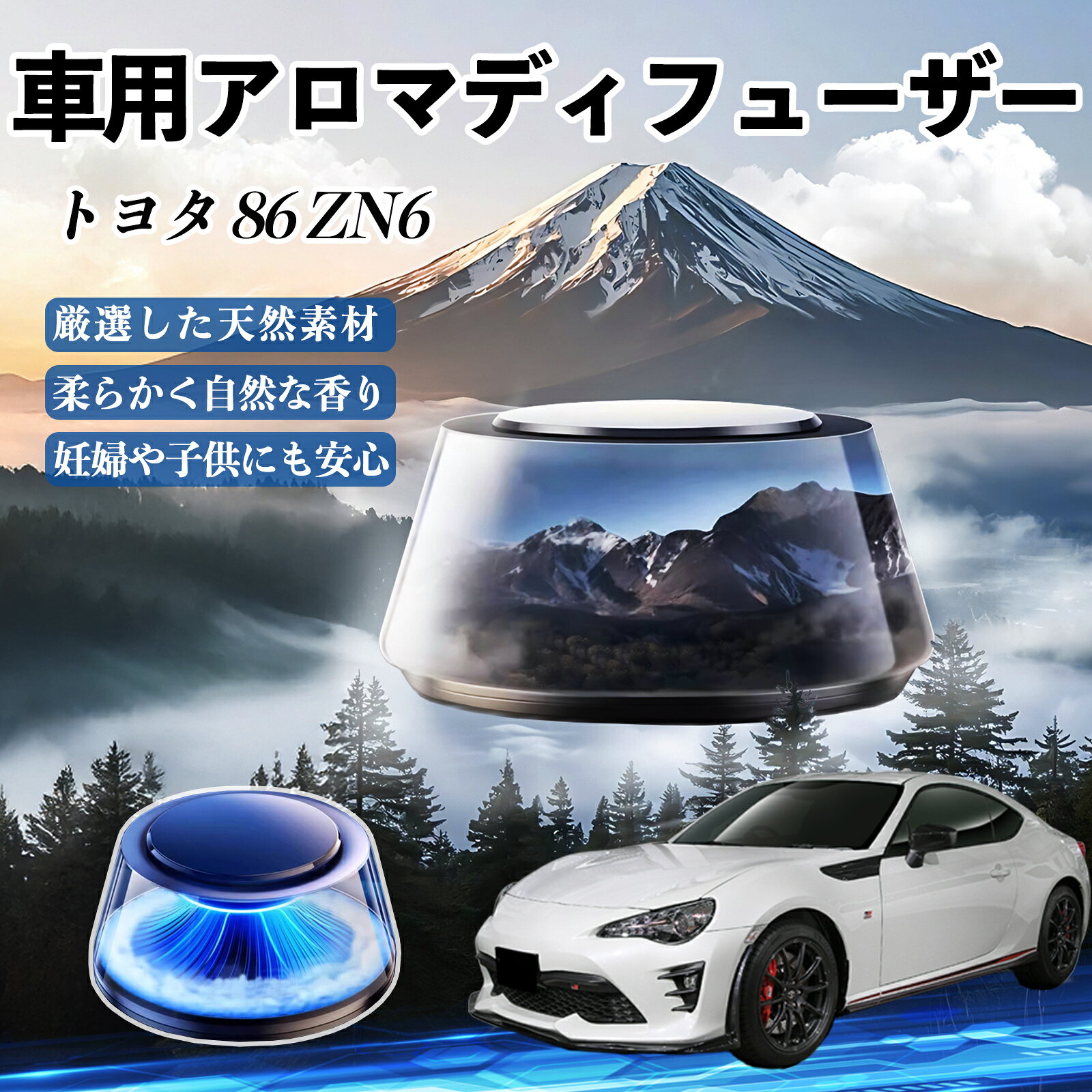 【ポイント10倍 送料無料】トヨタ 86 ZN6 車 芳香剤 充電式アロマディフューザー 8色雰囲気ライト 精油3本付き 2025新型 消臭 空気芳香剤 飾り TiCar