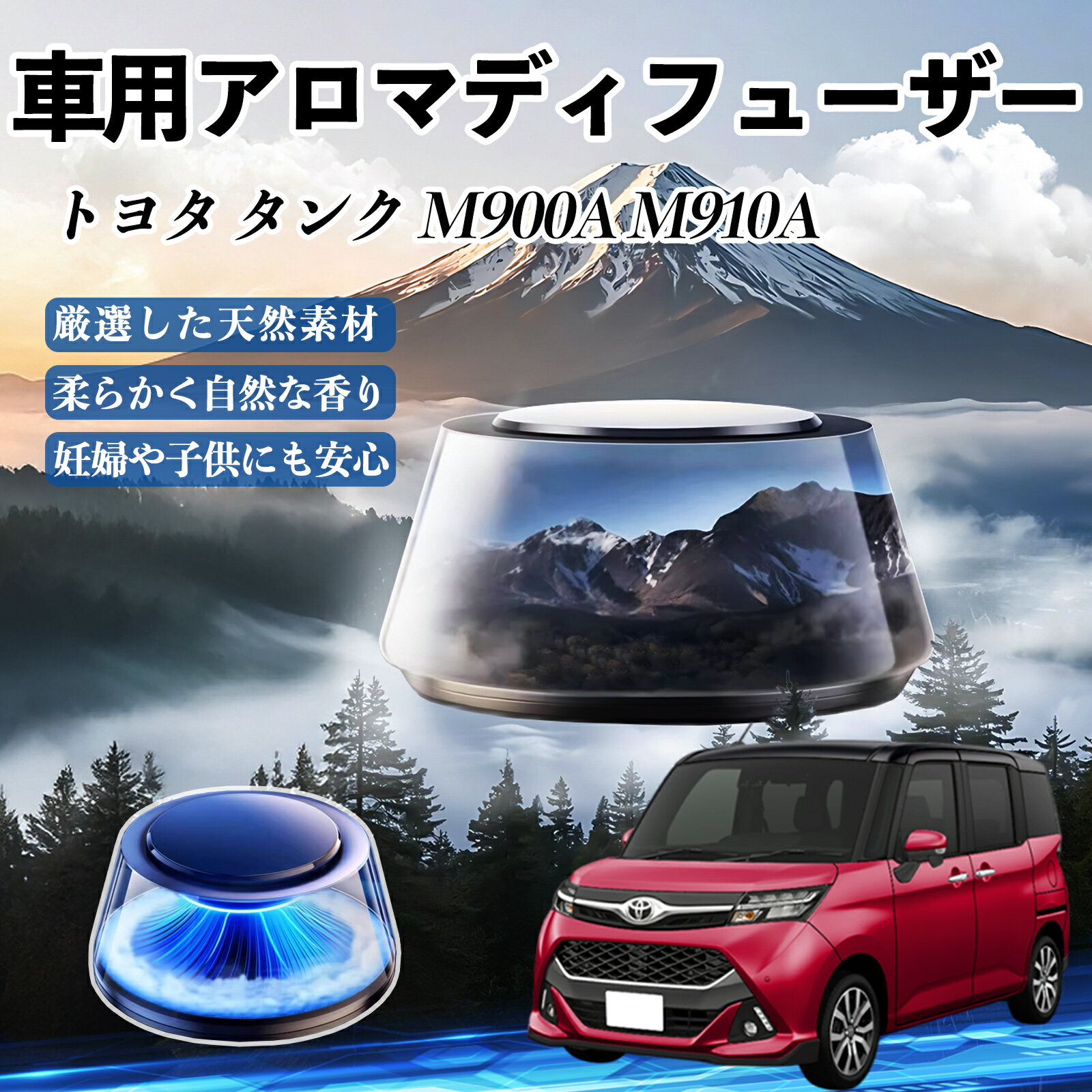 【ポイント10倍 送料無料】トヨタ タンク M900A M910A 車 芳香剤 充電式アロマディフューザー 8色雰囲気ライト 精油3本付き 2025新型 消臭 空気芳香剤 飾り TiCar