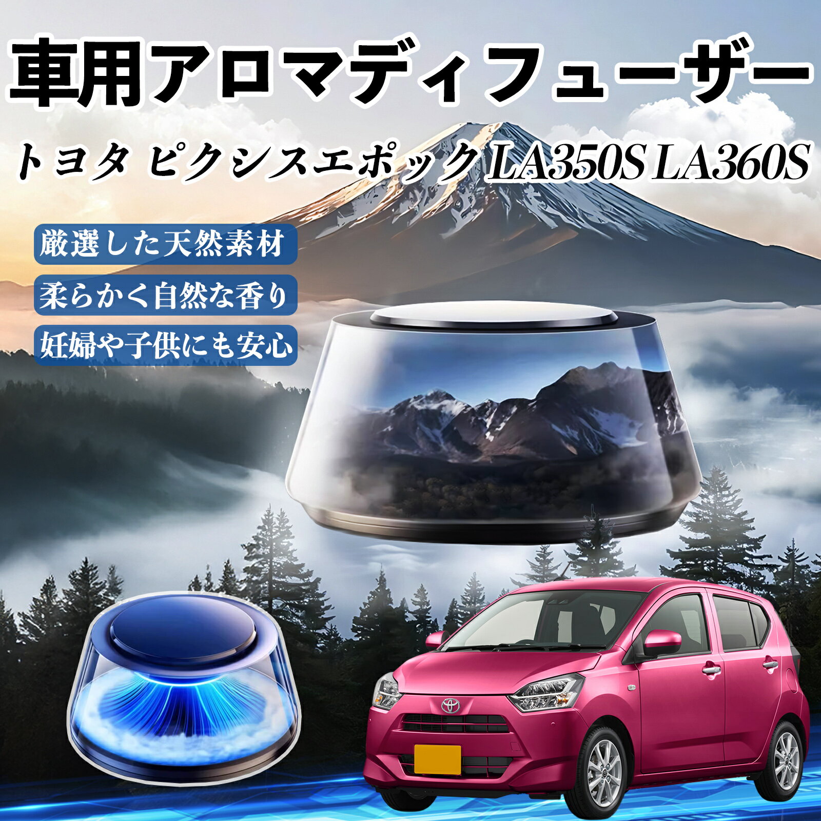 【ポイント10倍 送料無料】トヨタ ピクシスエポック LA350S LA360S 車 芳香剤 充電式アロマディフューザー 8色雰囲気ライト 精油3本付き 2025新型 消臭 空気芳香剤 飾り TiCar