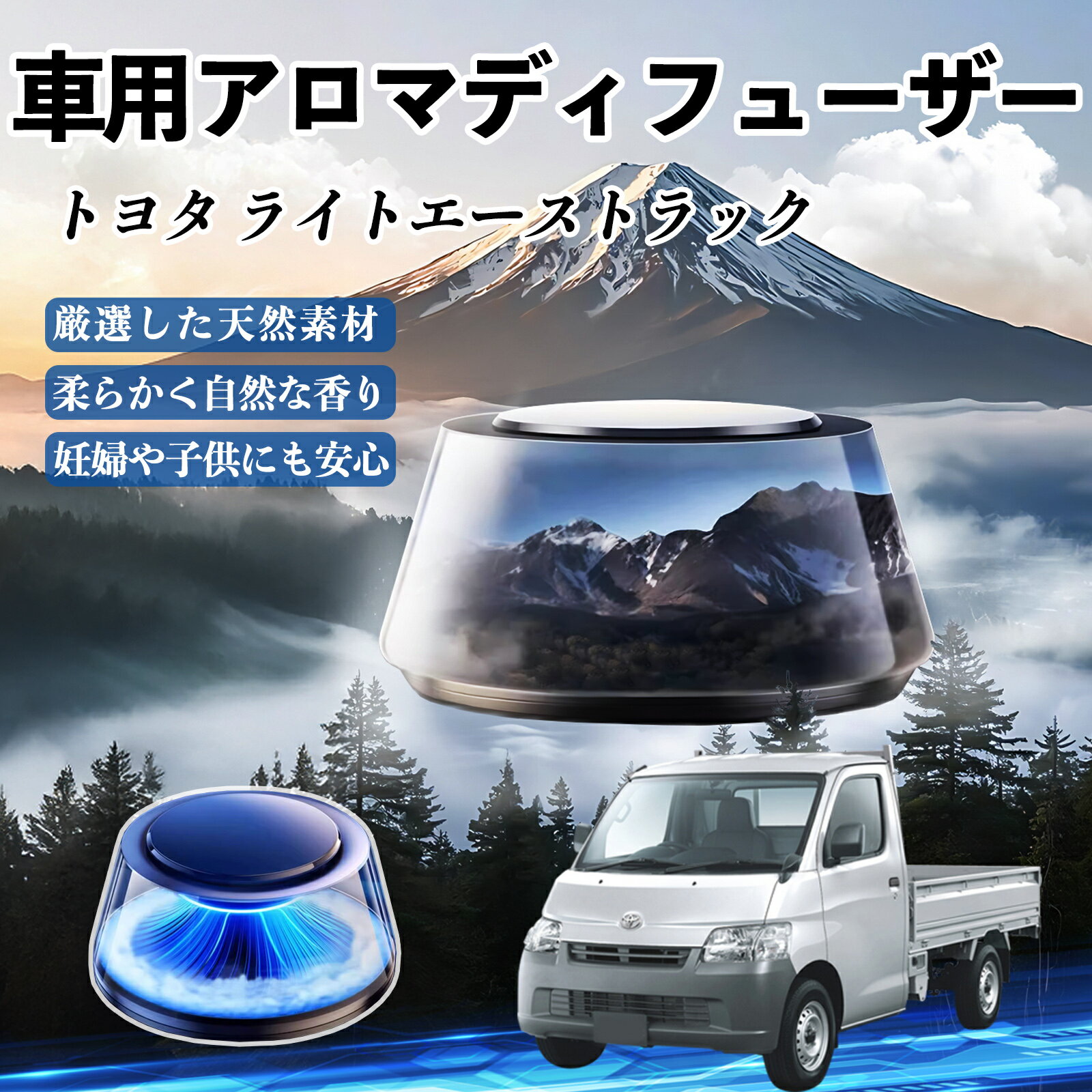 トヨタ ライトエーストラック 車 芳香剤 充電式アロマディフューザー 8色雰囲気ライト 精油3本付き 2025新型 消臭 空気芳香剤 飾り TiCar