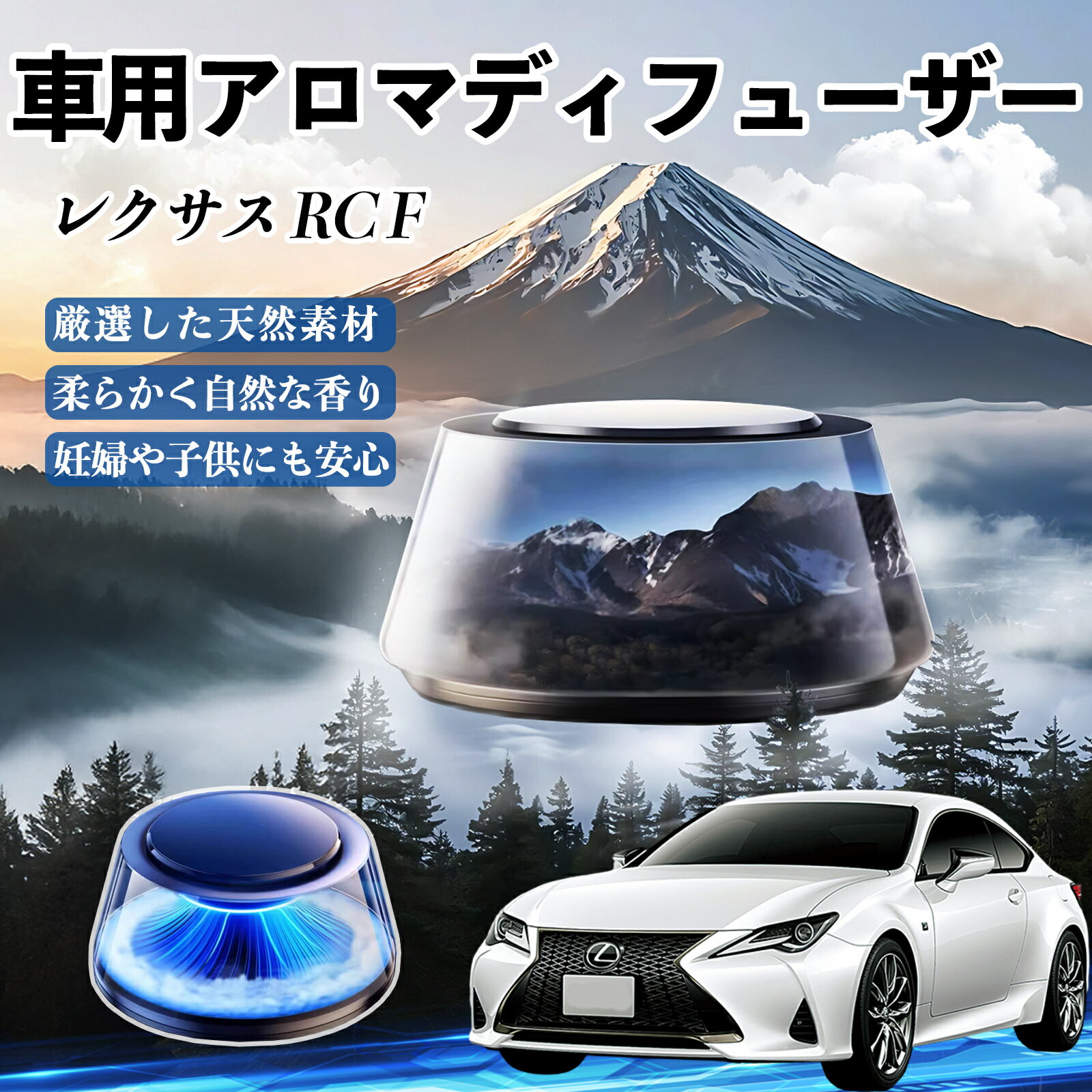 レクサス RC F 車 芳香剤 充電式アロマディフューザー 8色雰囲気ライト 精油3本付き 2025新型 消臭 空気芳香剤 飾り TiCar