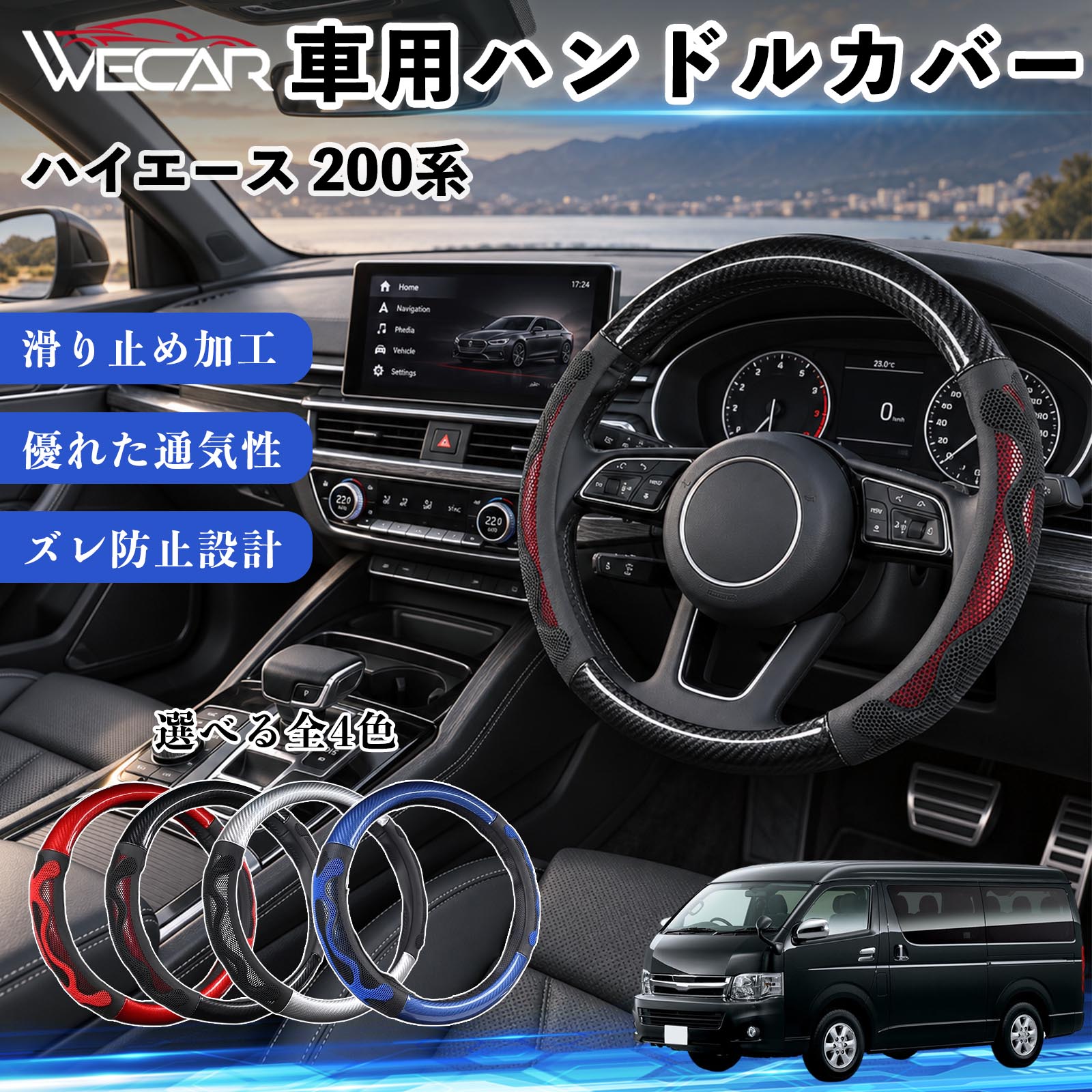 楽天市場】ハイエース 200系 3型（ハンドルカバー｜アクセサリー）：車