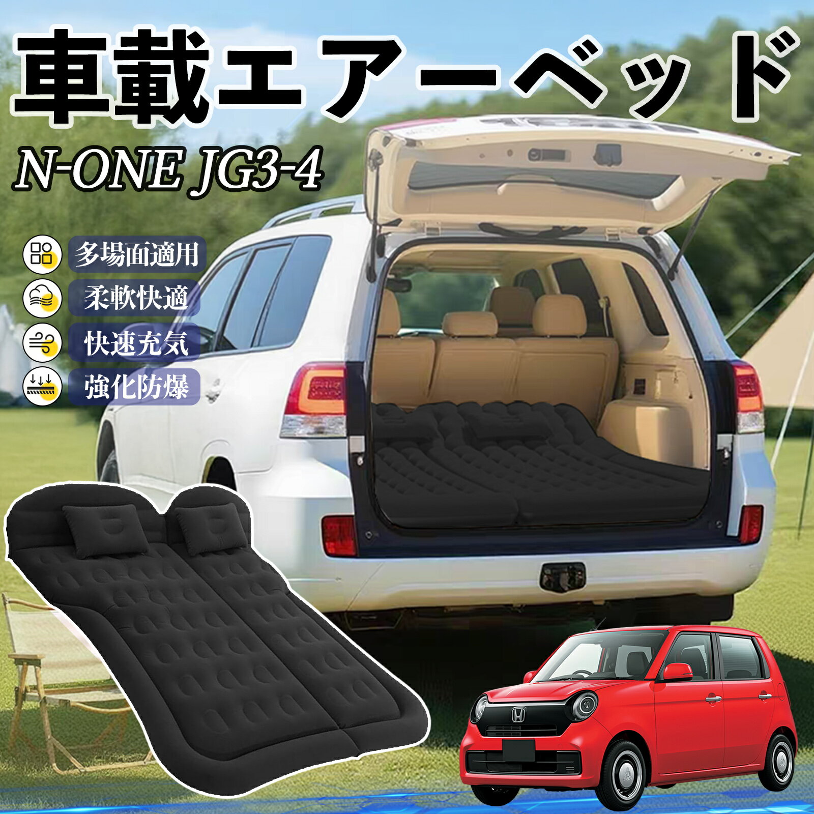 Other - 【ポイント10倍 送料無料】本田 N-ONE JG3 JG4 車中泊マット エアーベッド エアーマット カーマットレス 車中泊 仮眠 後部座席 旅行用 電動ポンプ TiCar