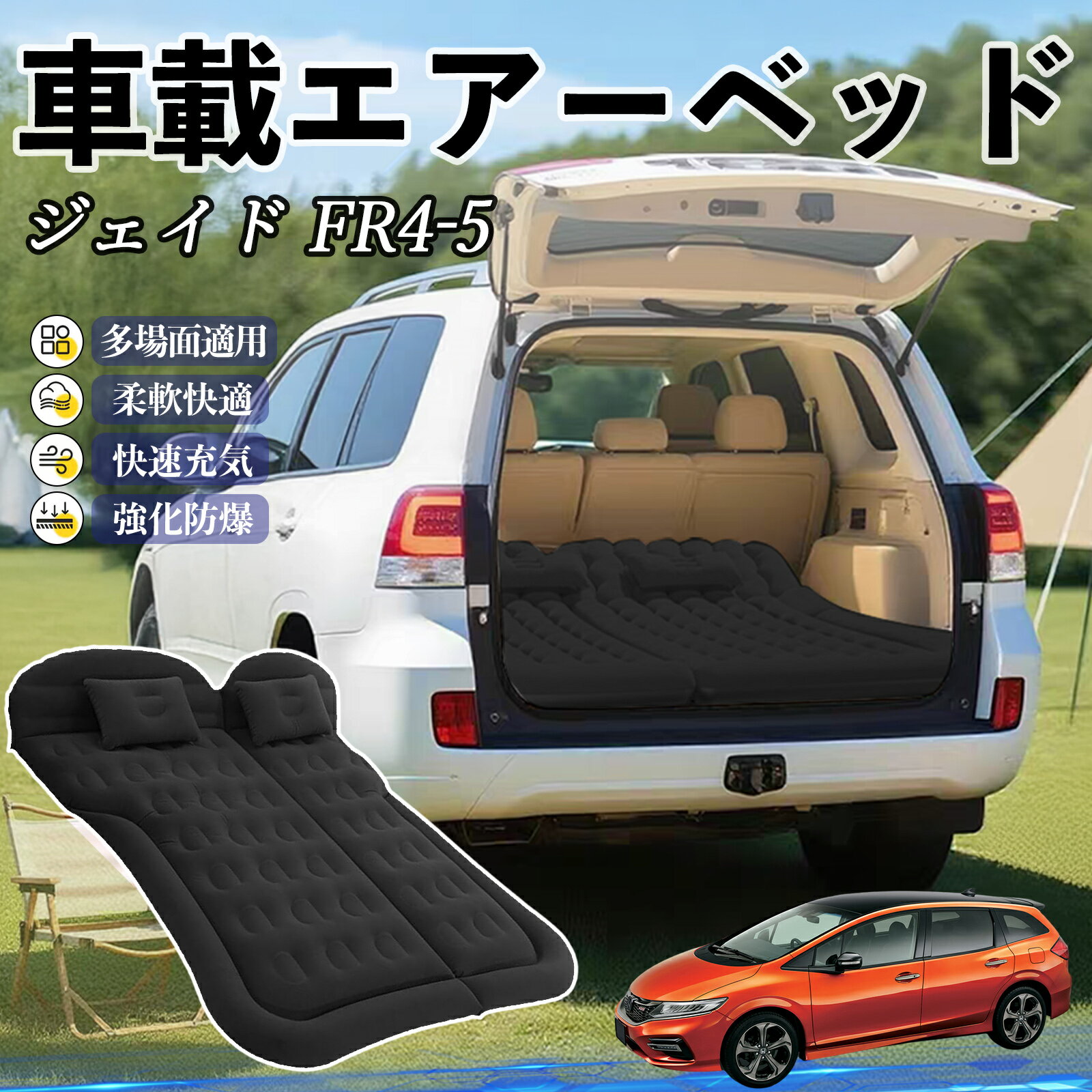 Mat - 【ポイント10倍 送料無料】本田 ジェイド JADE FR4 FR5 車中泊マット エアーベッド エアーマット カーマットレス 車中泊 仮眠 後部座席 旅行用 電動ポンプ TiCar