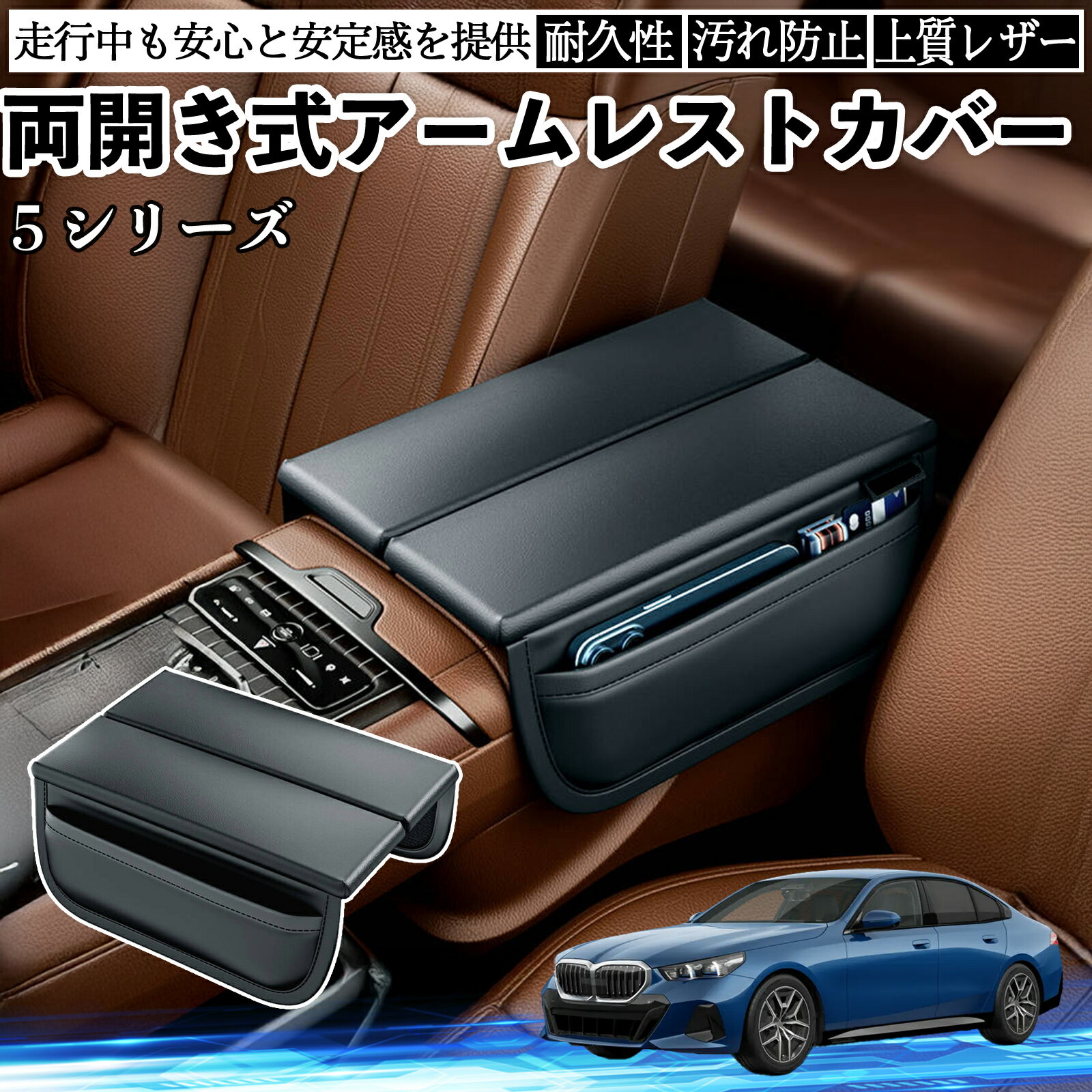 Rakuten - 5 シリーズ F10 アームレストカバー アームレストクッション コンソールボックスパッド 両側開き 肘置き 手置き 多機能 TiCar