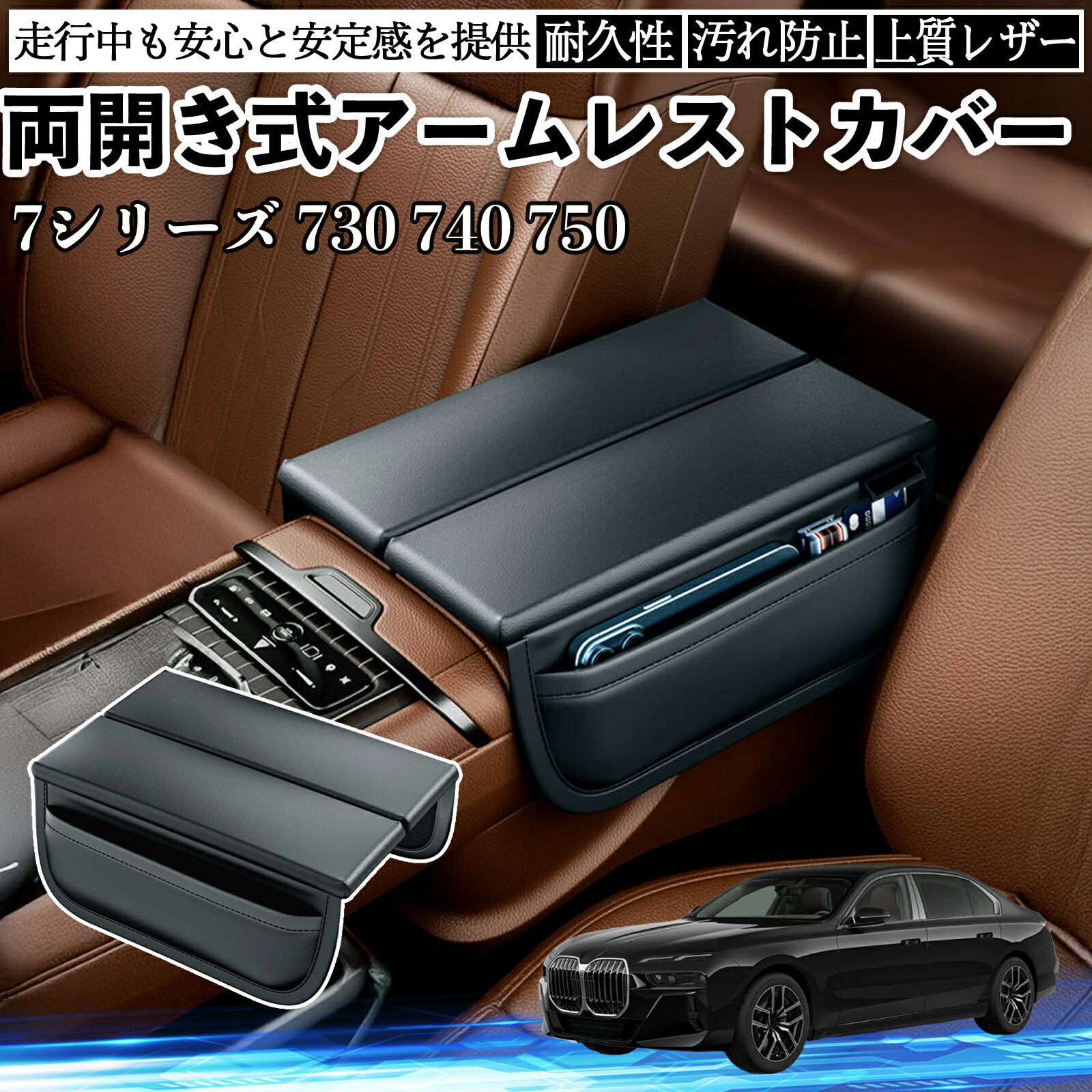 Rakuten - 7シリーズ 730 740 750 G11 G12 アームレストカバー アームレストクッション コンソールボックスパッド 両側開き 肘置き 手置き 多機能 TiCar