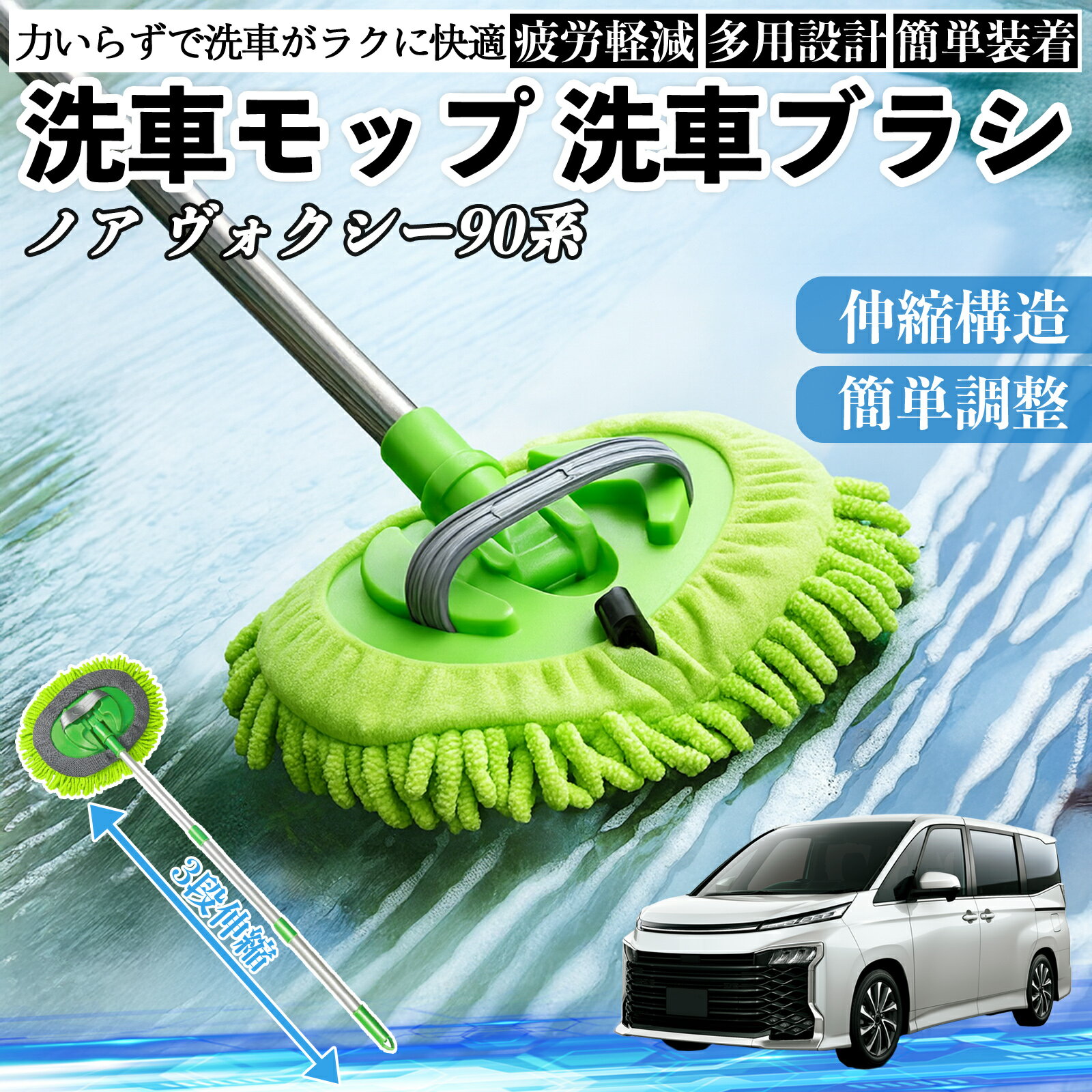 トヨタ ノア ヴォクシー 90系 洗車ブラシ 洗車モップ 伸縮式 180度回転 傷つかない カーボディ ホイール 柔らかい 2in1 モップ ロング TiCar