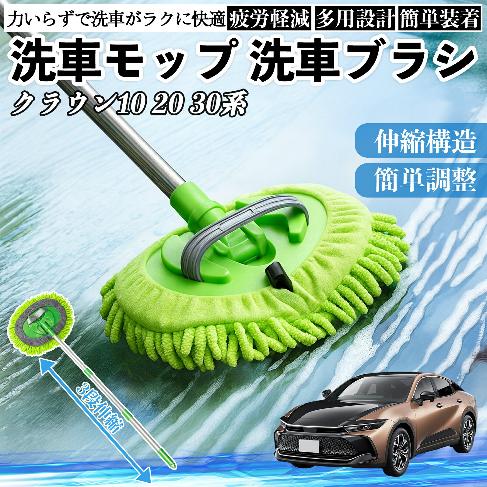 トヨタ クラウン 30系 20系 10系 洗車ブラシ 洗車モップ 伸縮式 180度回転 傷つかない カーボディ ホイール 柔らかい 2in1 モップ ロング TiCar