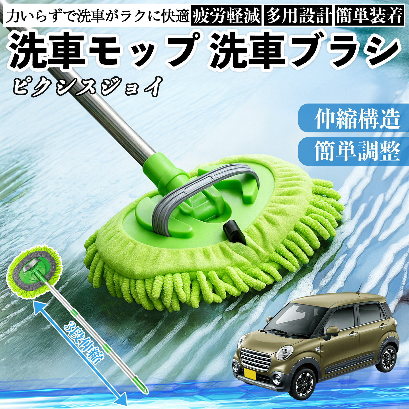 【ポイント5倍 送料無料】トヨタ ピクシスジョイ LA250 260A 洗車ブラシ 洗車モップ 伸縮式 180度回転 傷つかない カーボディ ホイール 柔らかい 2in1 モップ ロング TiCar