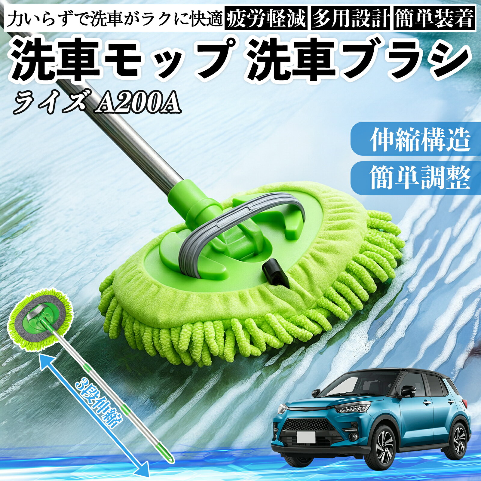 Mops - 【ポイント10倍 送料無料】トヨタ ライズ A200A A210A 洗車ブラシ 洗車モップ 伸縮式 180度回転 傷つかない カーボディ ホイール 柔らかい 2in1 モップ ロング TiCar