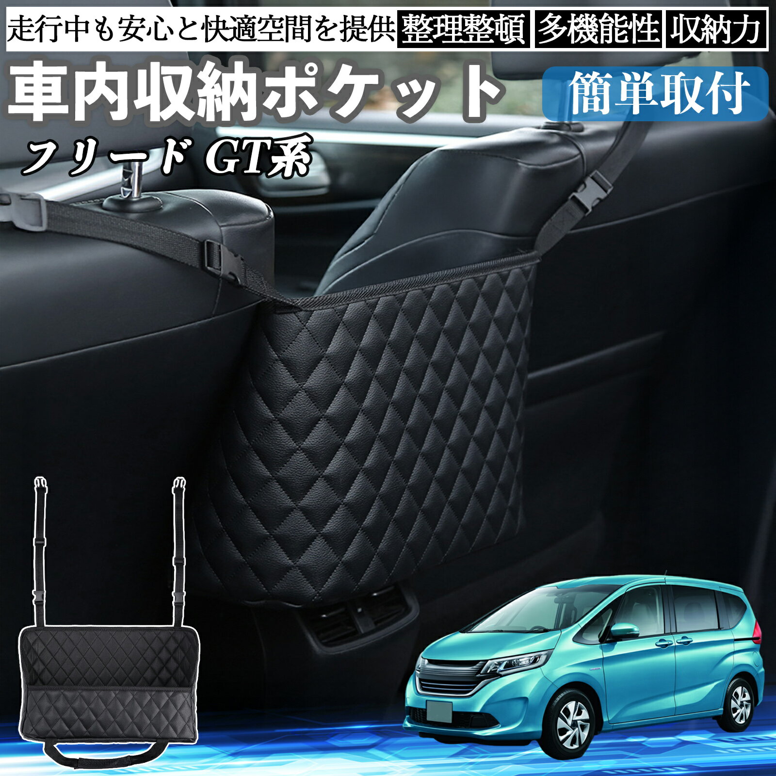 【ポイント10倍 送料無料】本田 フリード GT系 車 収納ポケット 収納バッグ 小物入れ 車内整理 収納 助手席 大容量 省スペース コンパクト TiCar