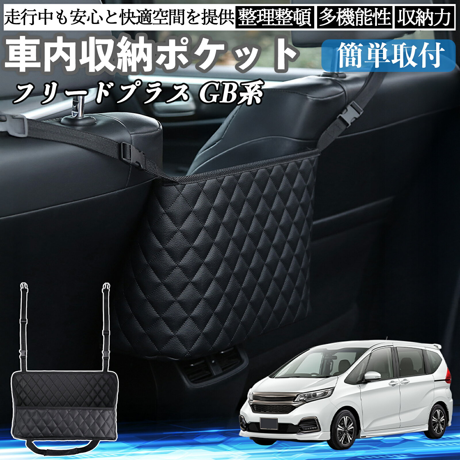 本田 フリードプラス GB系 車 収納ポケット 収納バッグ 小物入れ 車内整理 収納 助手席 大容量 省スペース コンパクト TiCar