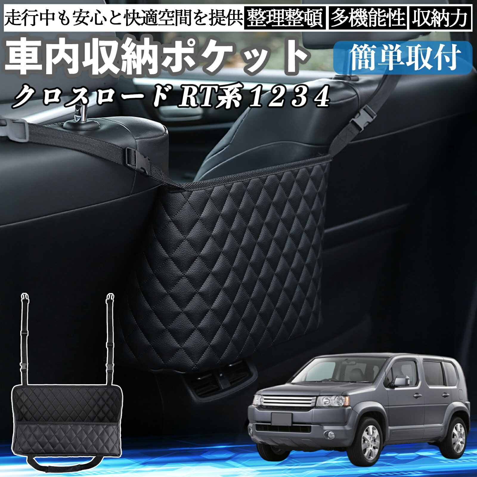 【ポイント10倍 送料無料】本田 クロスロード RT系 1 2 3 4 車 収納ポケット 収納バッグ 小物入れ 車内整理 収納 助手席 大容量 省スペース コンパクト TiCar