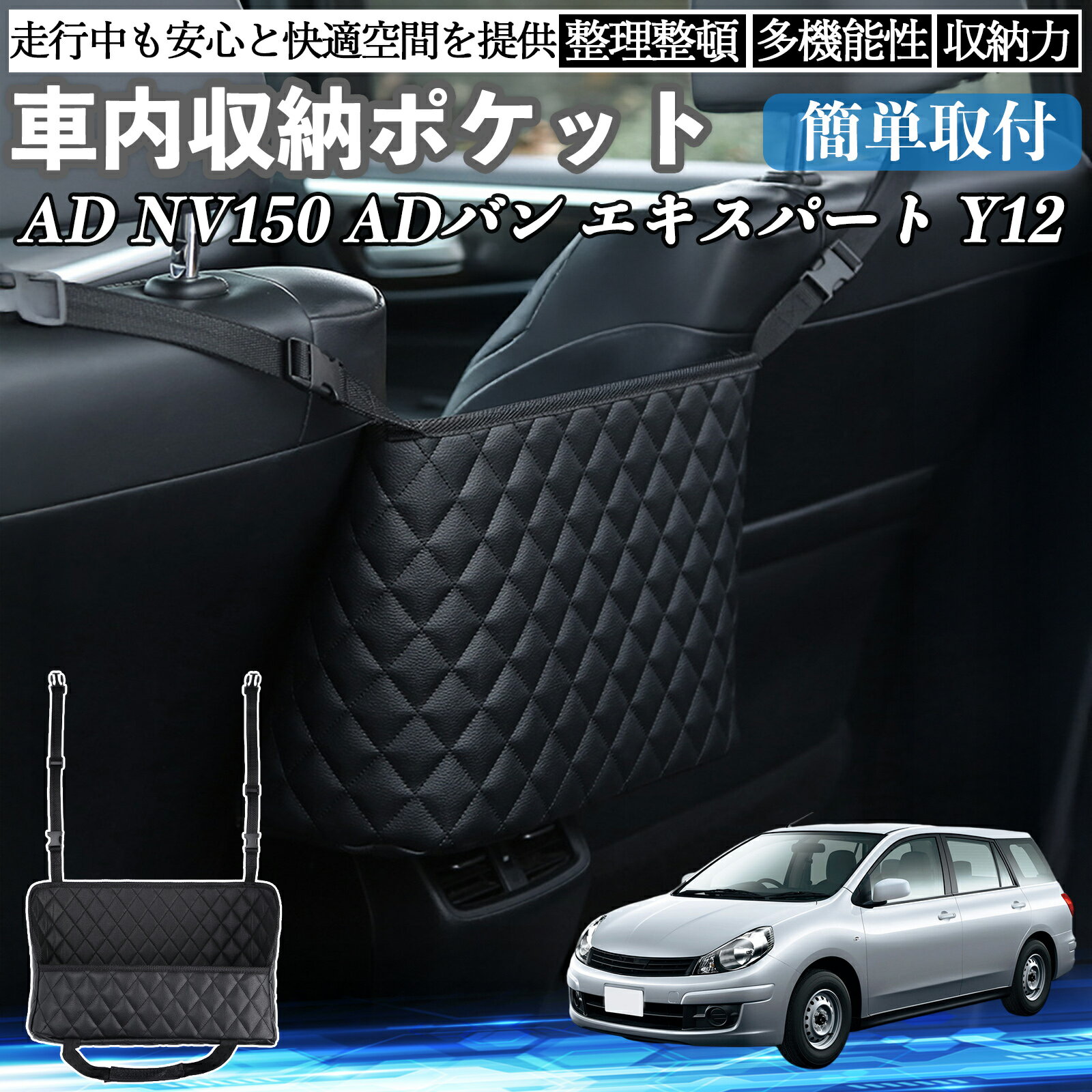 【ポイント10倍 送料無料】本田 AD NV150 ADバンエキスパートY12 車 収納ポケット 収納バッグ 小物入れ 車内整理 収納 助手席 大容量 省スペース コンパクト TiCar