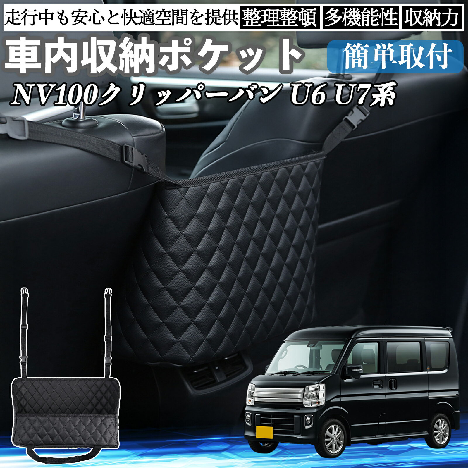 日産 NV100クリッパーバン U6 U7系 車 収納ポケット 収納バッグ 小物入れ 車内整理 収納 助手席 大容量 省スペース コンパクト TiCar