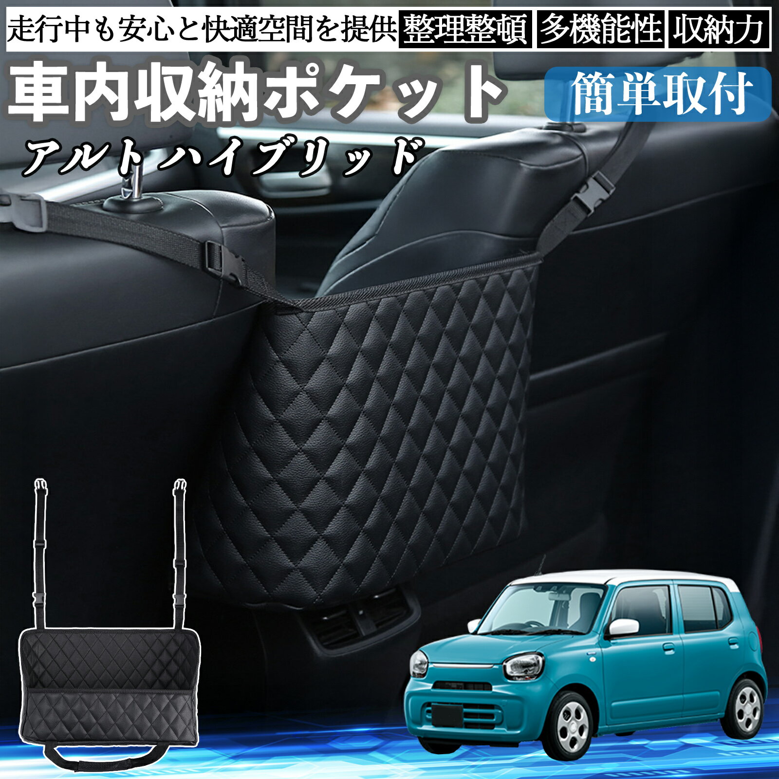 【ポイント10倍 送料無料】スズキ アルト ハイブリッド 車 収納ポケット 収納バッグ 小物入れ 車内整理 収納 助手席 大容量 省スペース コンパクト TiCar
