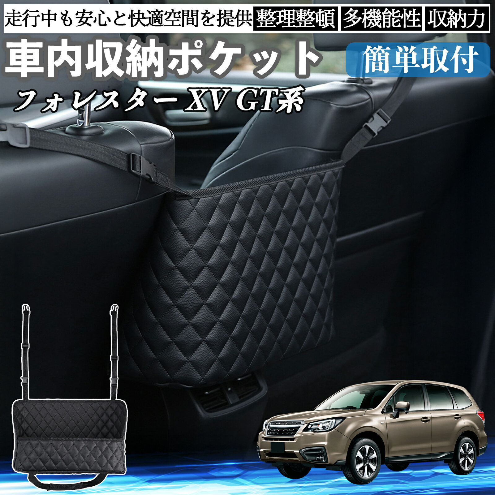 スバル フォレスター XV GT系 車 収納ポケット 収納バッグ 小物入れ 車内整理 収納 助手席 大容量 省スペース コンパクト TiCar