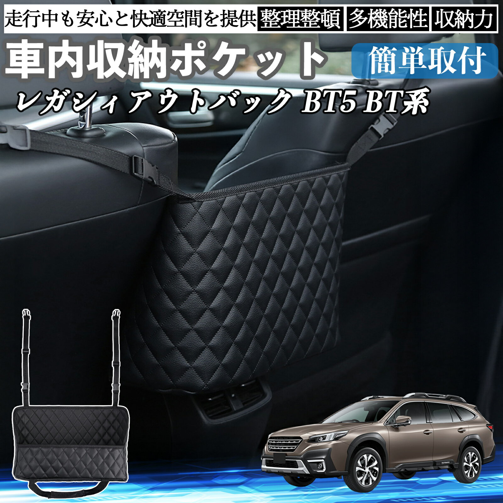 スバル レガシィアウトバック BT5 BT系 車 収納ポケット 収納バッグ 小物入れ 車内整理 収納 助手席 大容量 省スペース コンパクト TiCar
