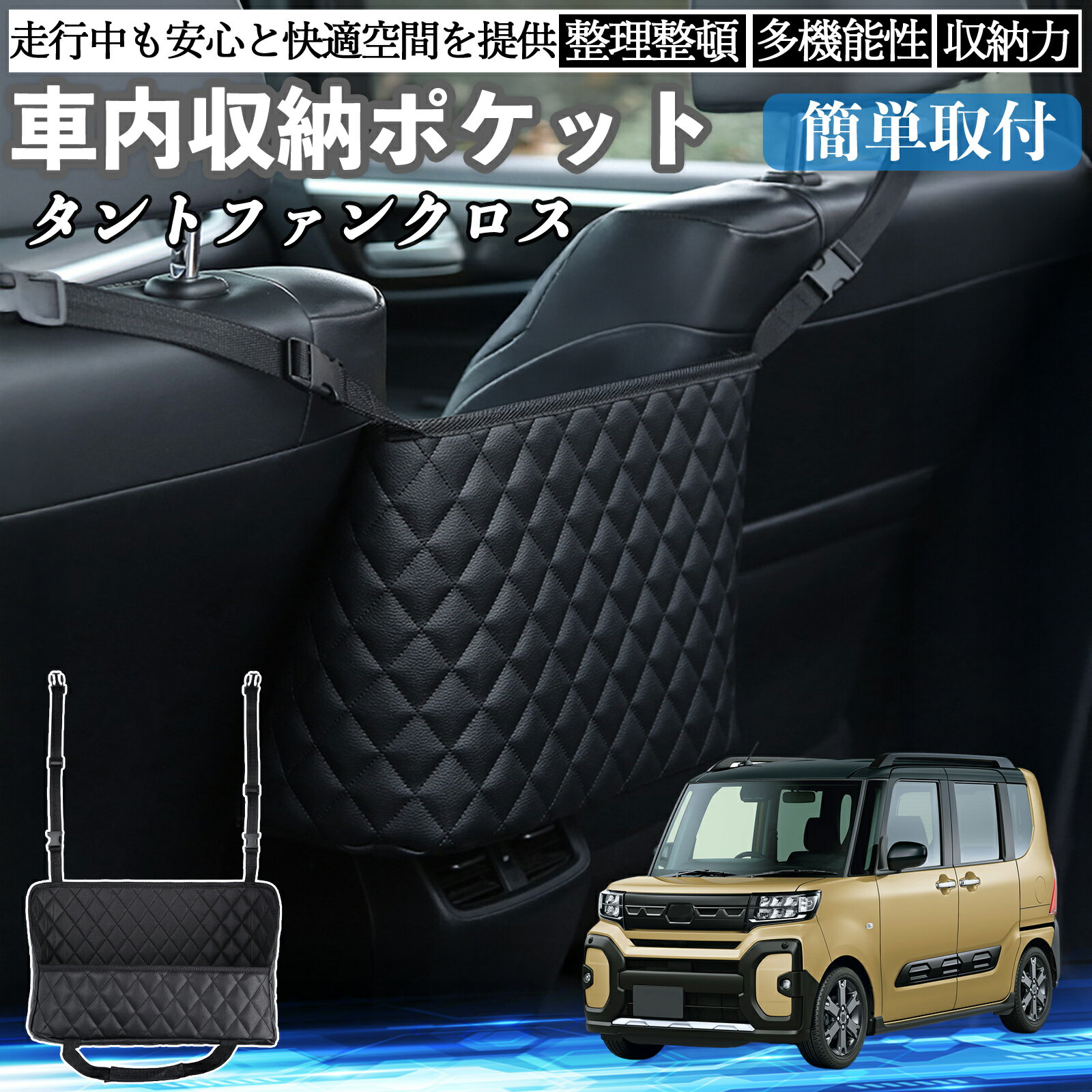 【ポイント10倍 送料無料】ダイハツ タントファンクロス 車 収納ポケット 収納バッグ 小物入れ 車内整理 収納 助手席 大容量 省スペース コンパクト TiCar