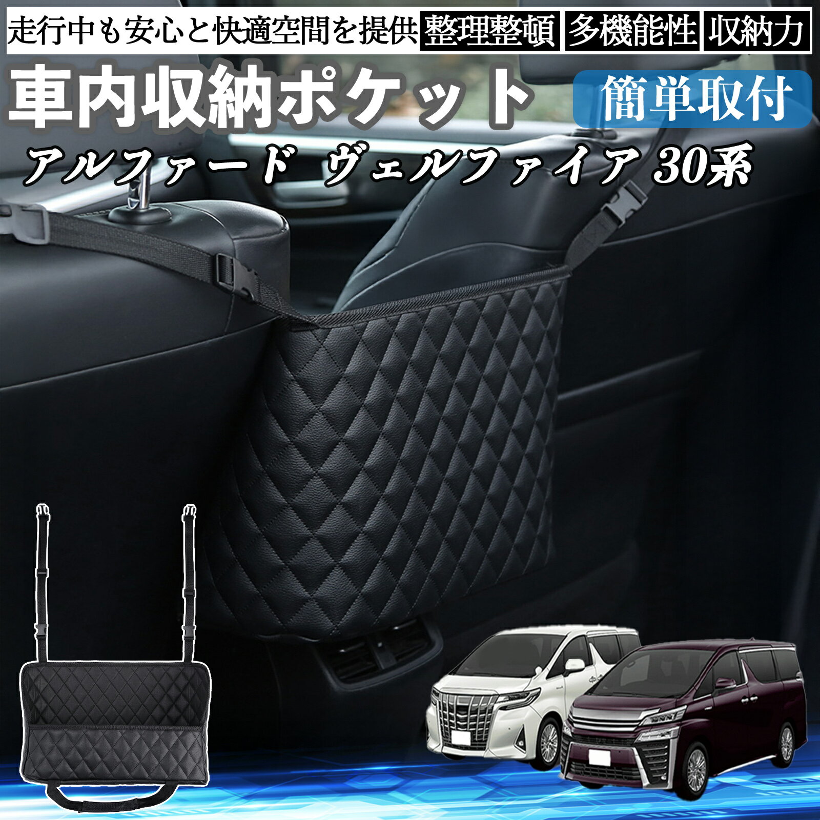 【ポイント10倍 送料無料】トヨタ アルファード ヴェルファイア 30系 車 収納ポケット 収納バッグ 小物入れ 車内整理 収納 助手席 大容量 省スペース コンパクト TiCar
