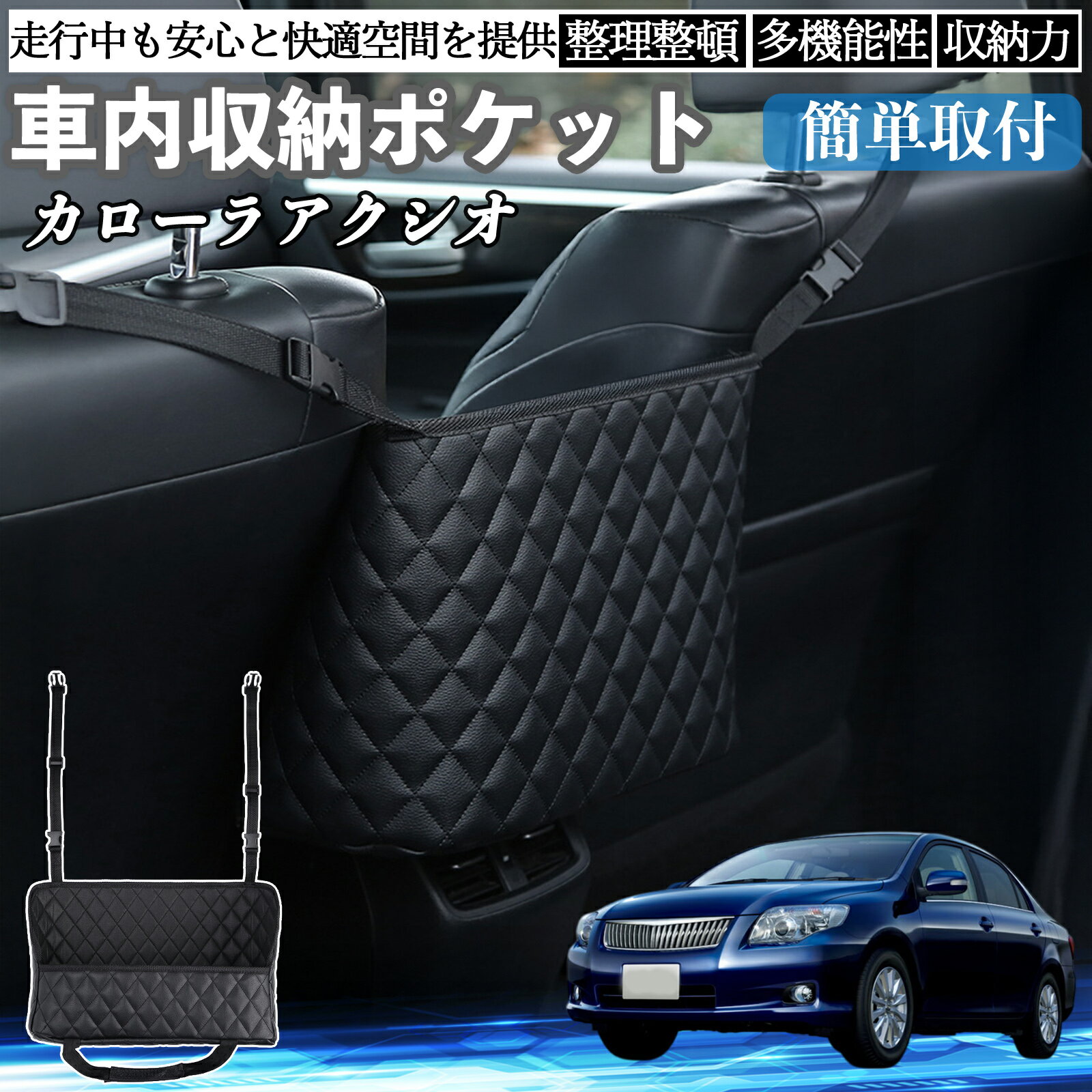 【ポイント10倍 送料無料】トヨタ カローラアクシオ 車 収納ポケット 収納バッグ 小物入れ 車内整理 収納 助手席 大容量 省スペース コンパクト TiCar