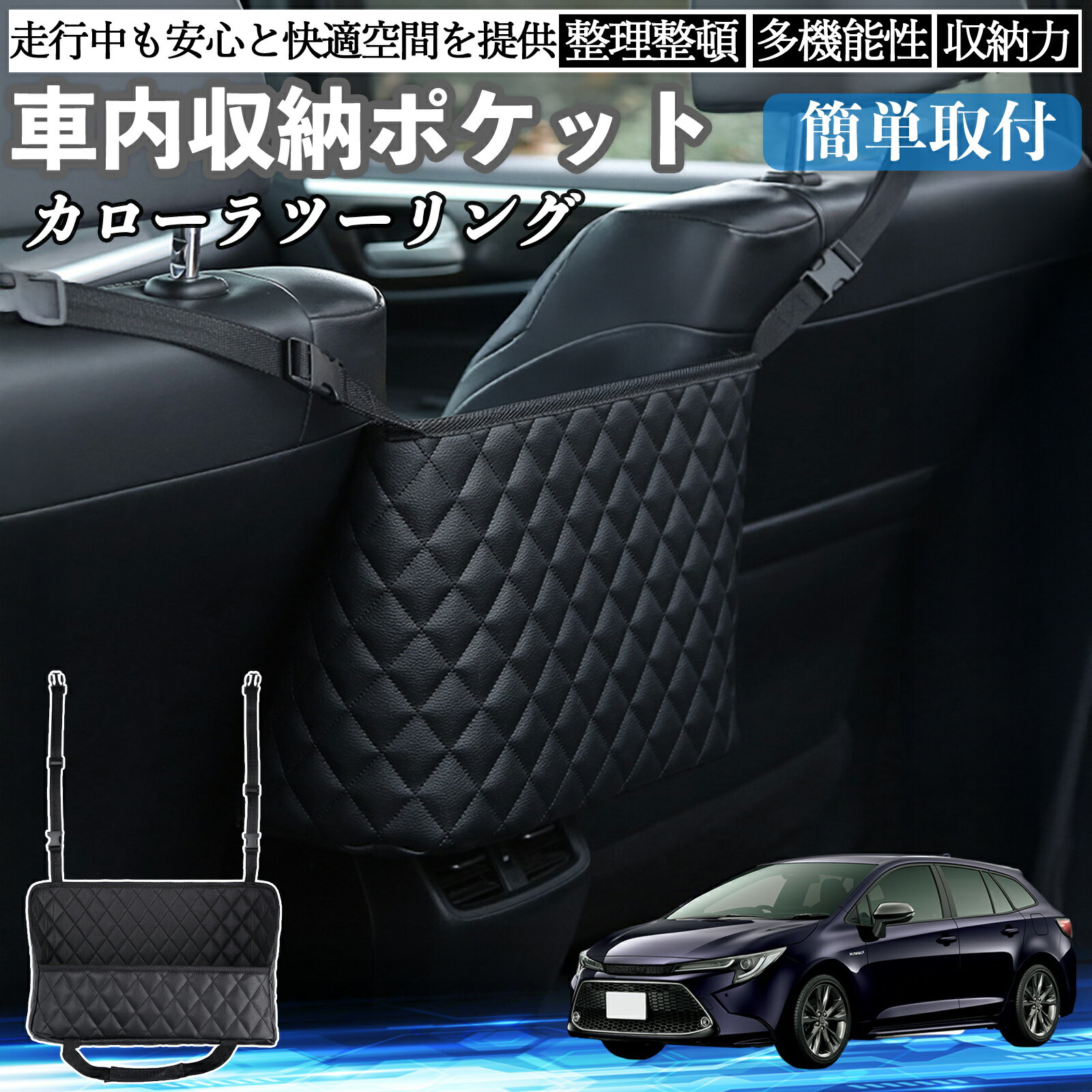 【ポイント10倍 送料無料】トヨタ カローラツーリング 車 収納ポケット 収納バッグ 小物入れ 車内整理 収納 助手席 大容量 省スペース コンパクト TiCar