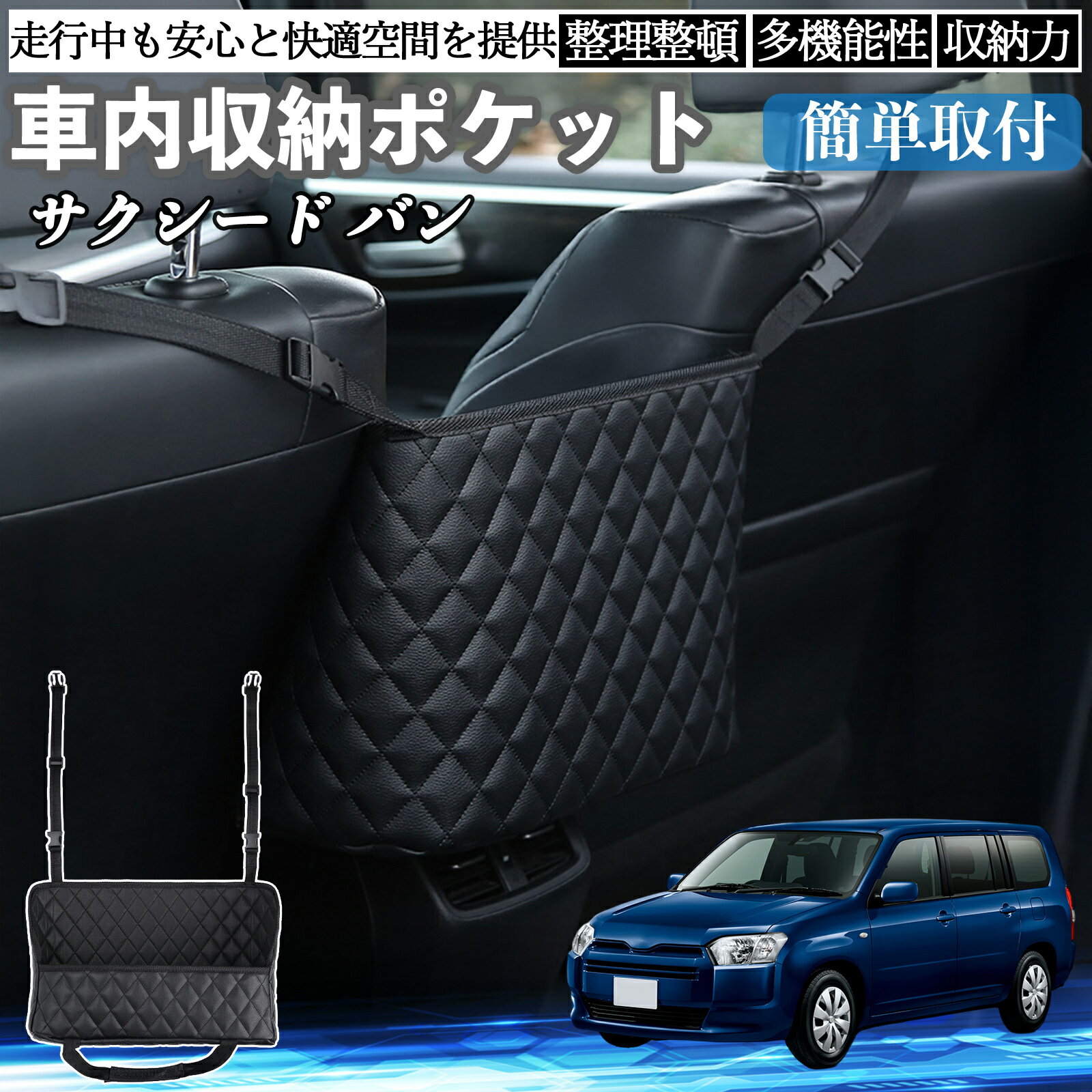 乐天商城 - 【ポイント10倍 送料無料】トヨタ サクシード バン 車 収納ポケット 収納バッグ 小物入れ 車内整理 収納 助手席 大容量 省スペース コンパクト TiCar