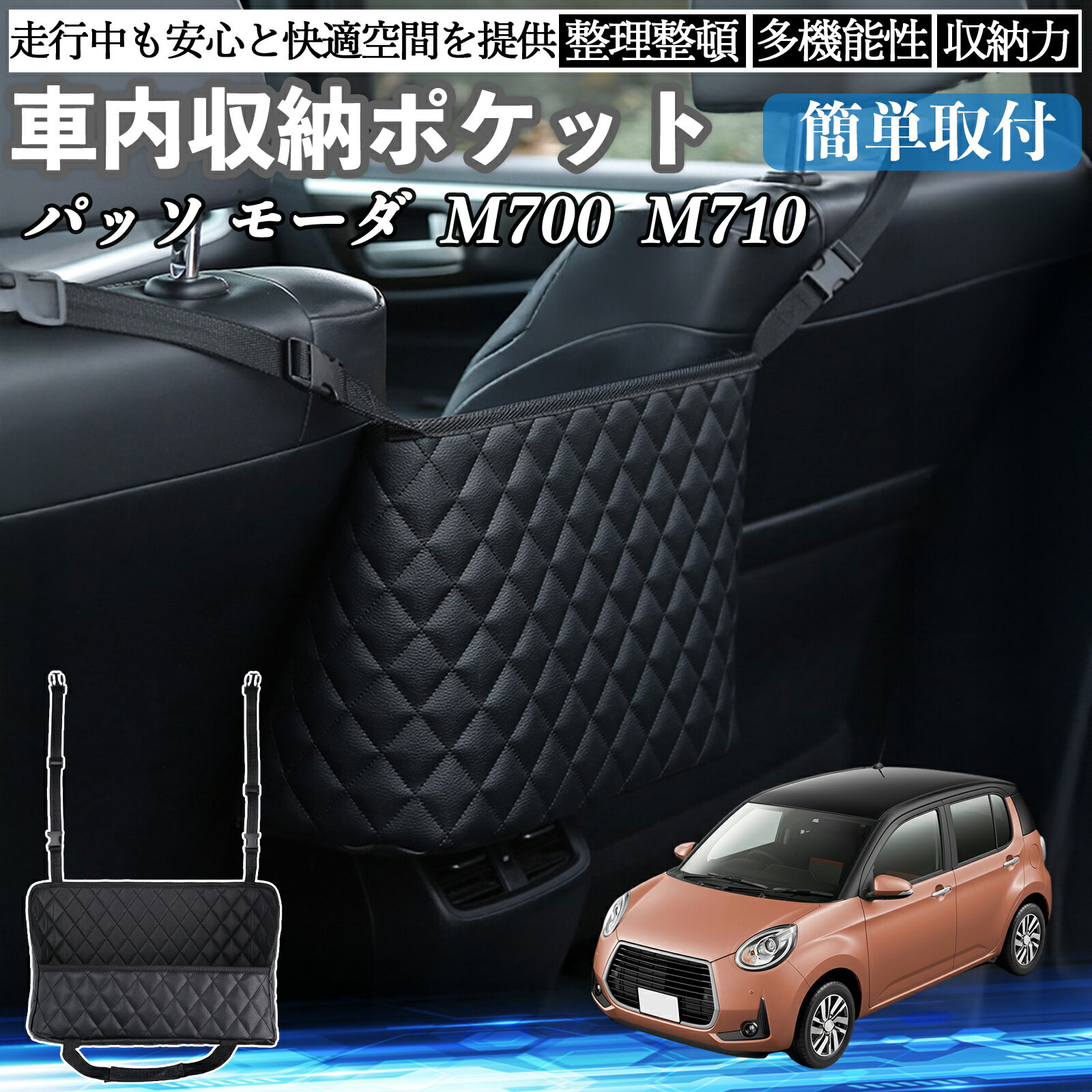 トヨタ パッソ モーダ M700 M710 車 収納ポケット 収納バッグ 小物入れ 車内整理 収納 助手席 大容量 ..