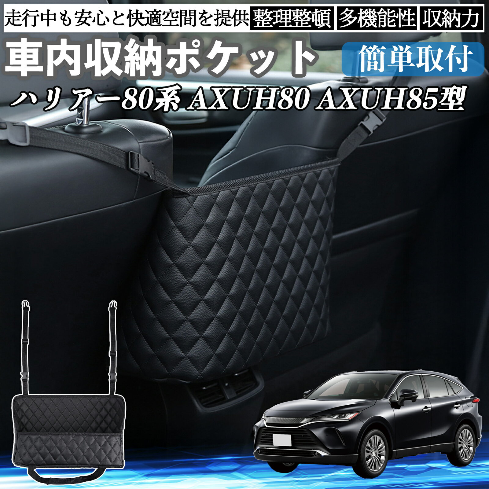 【ポイント10倍 送料無料】トヨタ ハリアー80系 AXUH80 AXUH85型 車 収納ポケット 収納バッグ 小物入れ 車内整理 収納 助手席 大容量 省スペース コンパクト TiCar