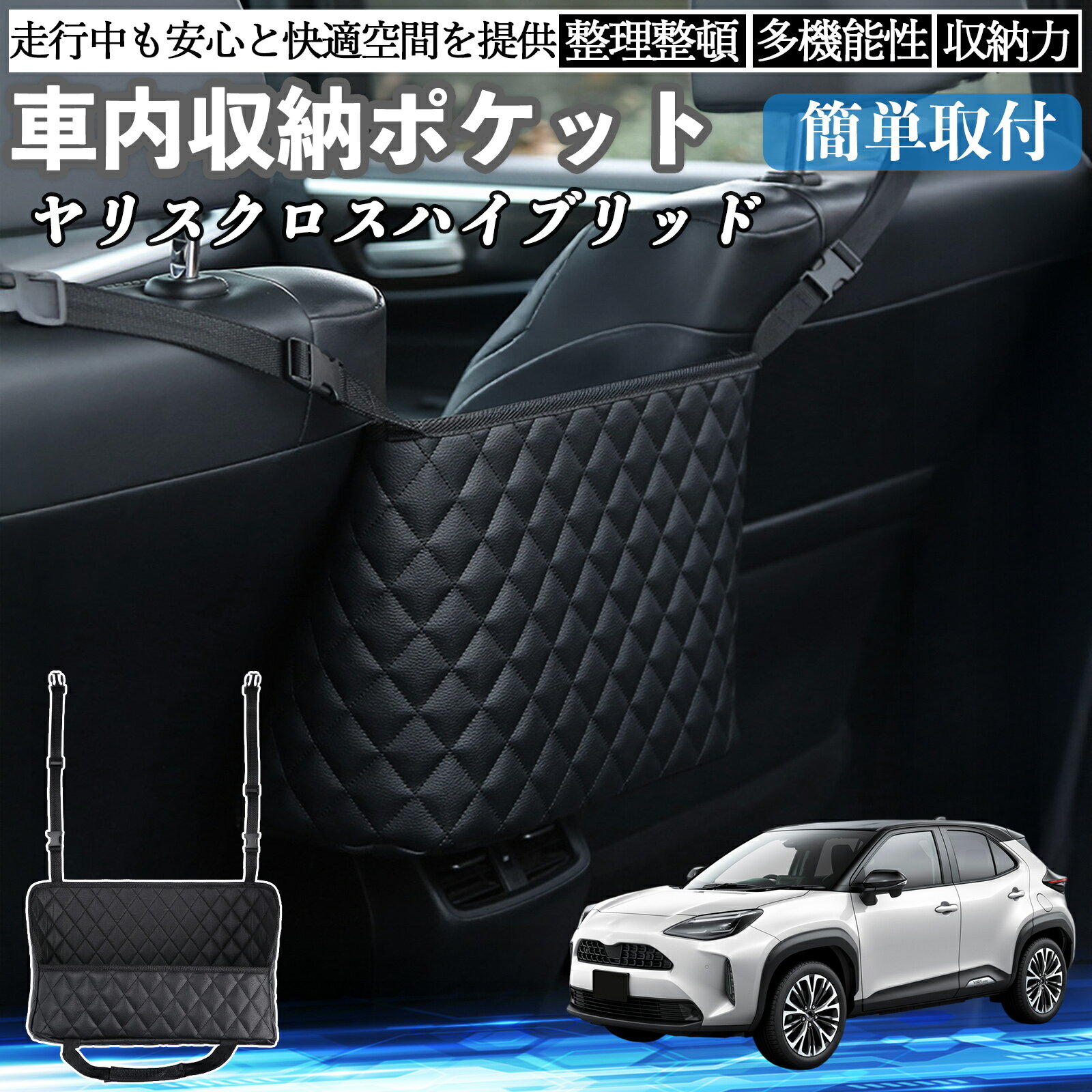 【ポイント10倍 送料無料】トヨタ ヤリスクロスハイブリッド 車 収納ポケット 収納バッグ 小物入れ 車内整理 収納 助手席 大容量 省スペース コンパクト TiCar