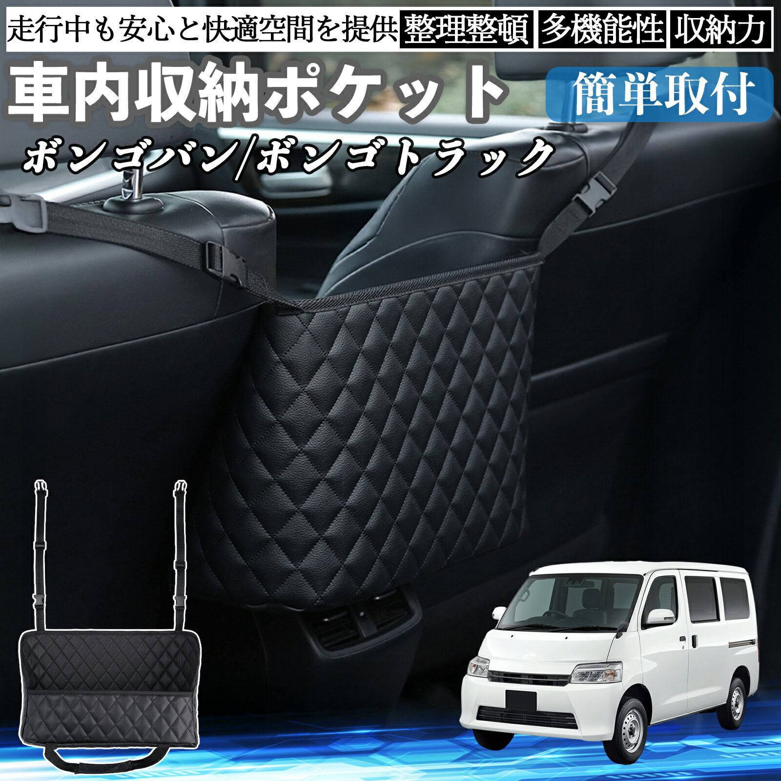 【ポイント5倍 送料無料】マツダ ボンゴバン/ボンゴトラック 車 収納ポケット 収納バッグ 小物入れ 車内整理 収納 助手席 大容量 省スペース コンパクト TiCar