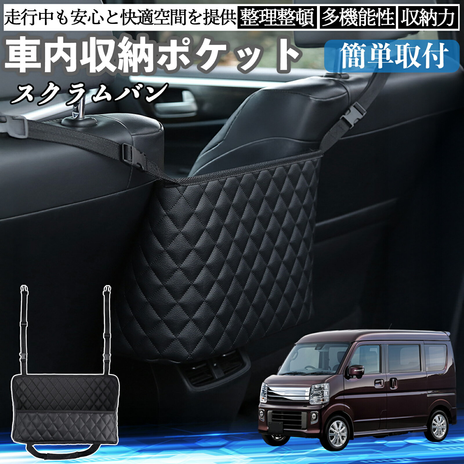 マツダ スクラムバン 車 収納ポケット 収納バッグ 小物入れ 車内整理 収納 助手席 大容量 省スペース ..