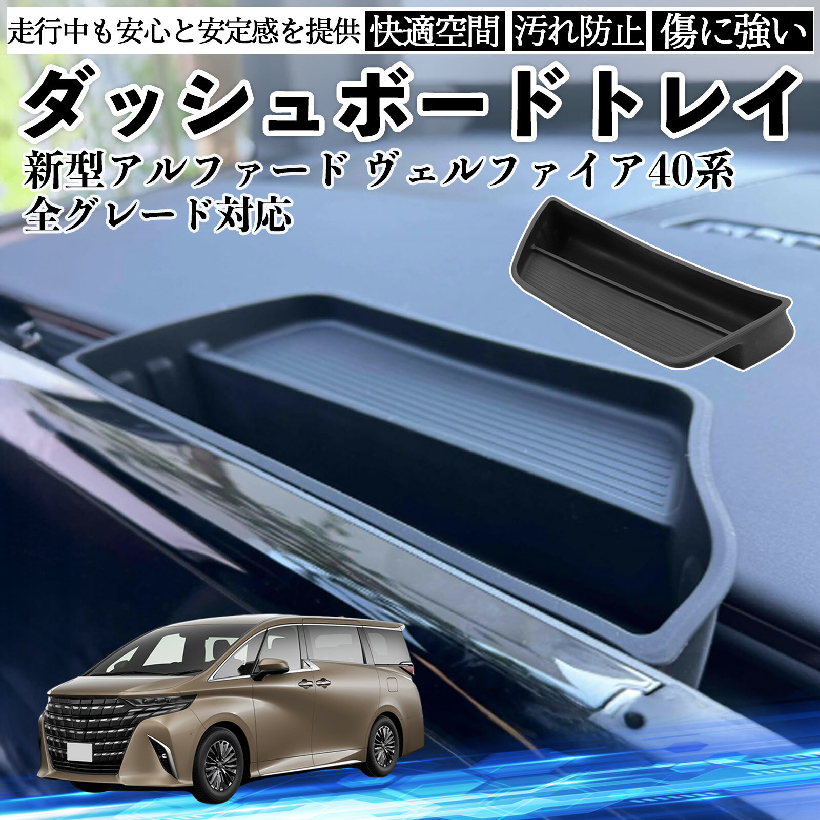 【ポイント10倍 送料無料】新型アルファード ヴェルファイア40系 全グレード対応 ダッシュボードト ...