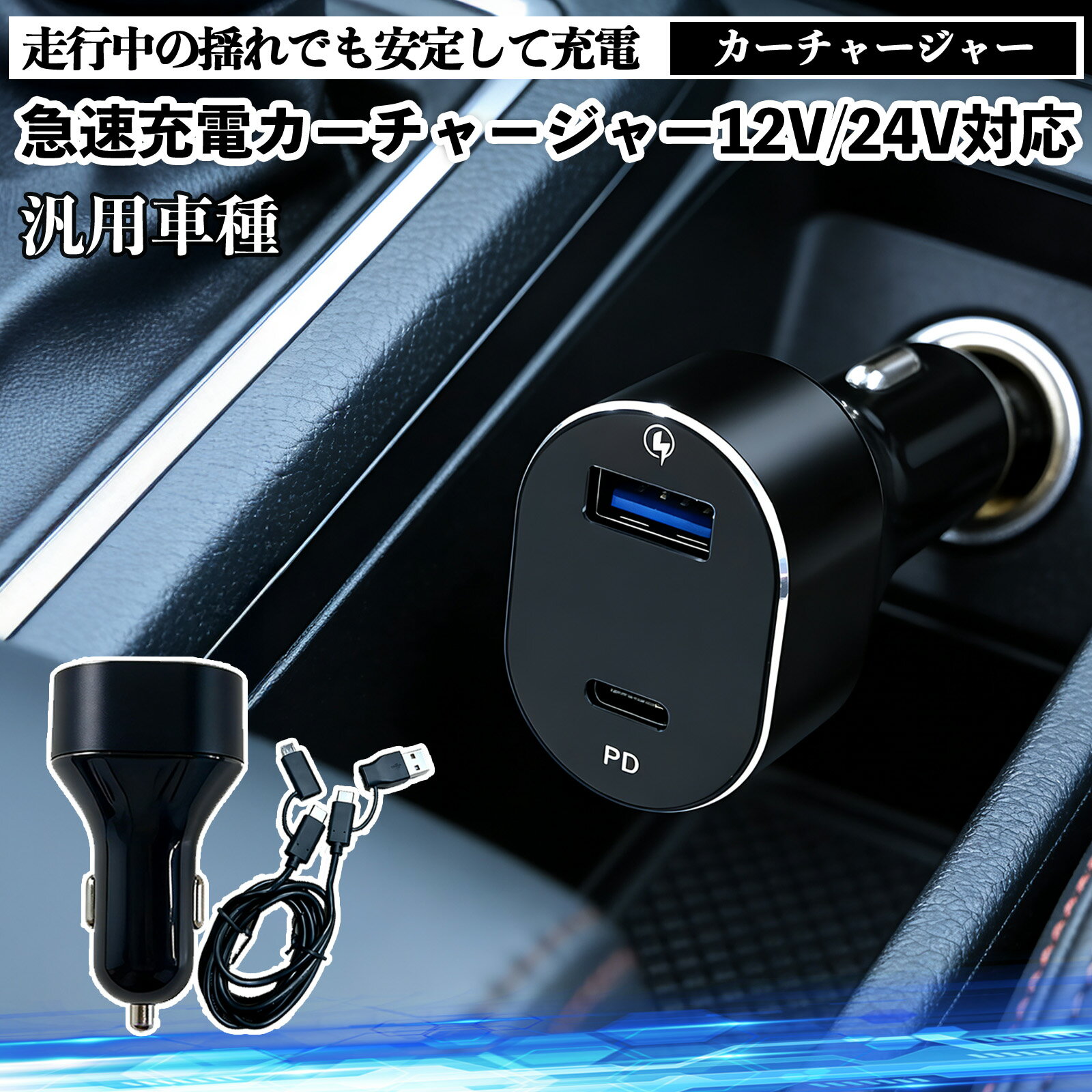 マツダ フレアワゴン 車載 シガーソケット カーチャージャー USB急速充電器 車載充電器 PD対応 12V 24V対応 5.1A TiCar