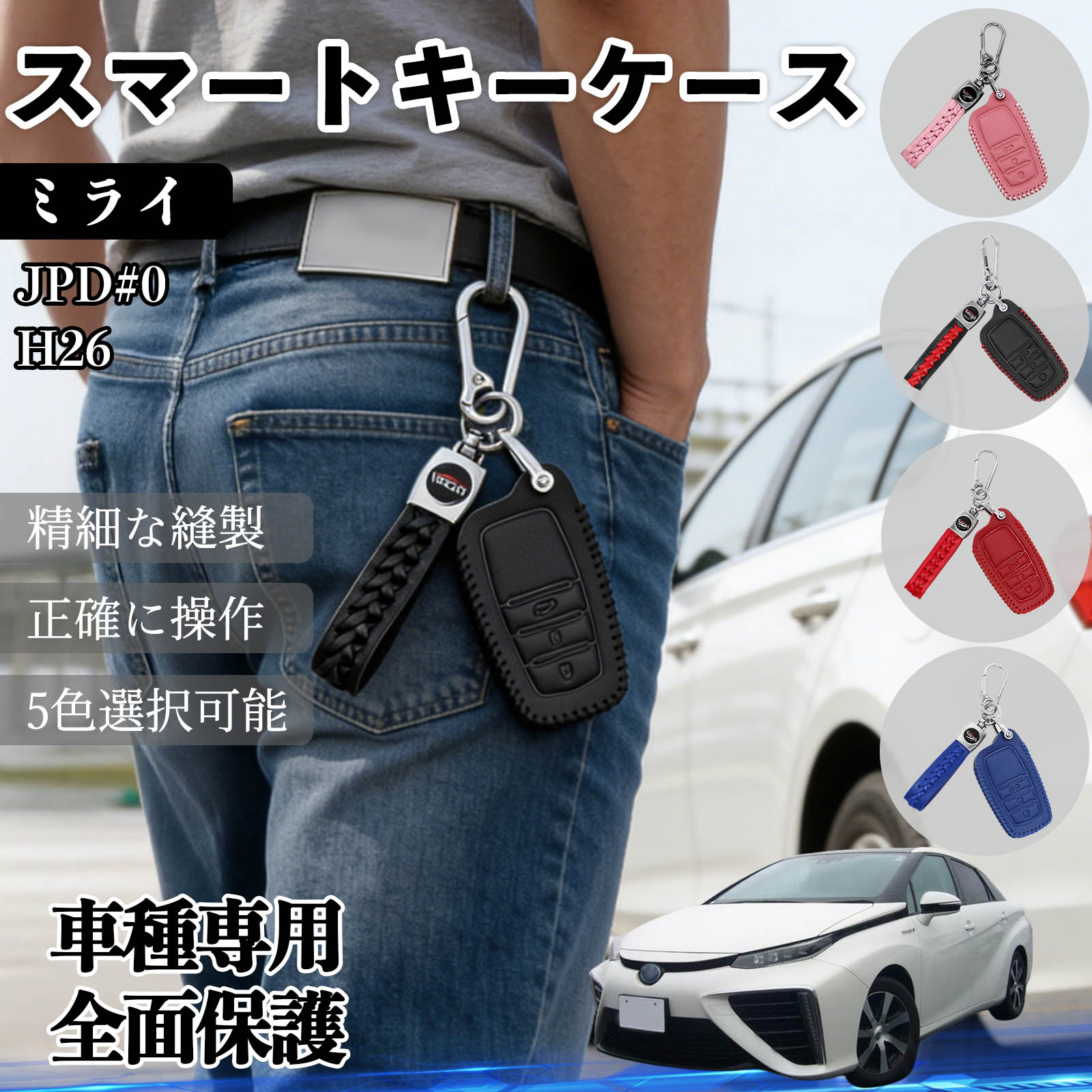 Rakuten - ミライ JPD#0 H26 キーケース キーカバー スマート レザー 革 専用 車 鍵 コンパクト キズ防止 カスタム パーツ アクセサリー 4ボタン 5色 TiCar